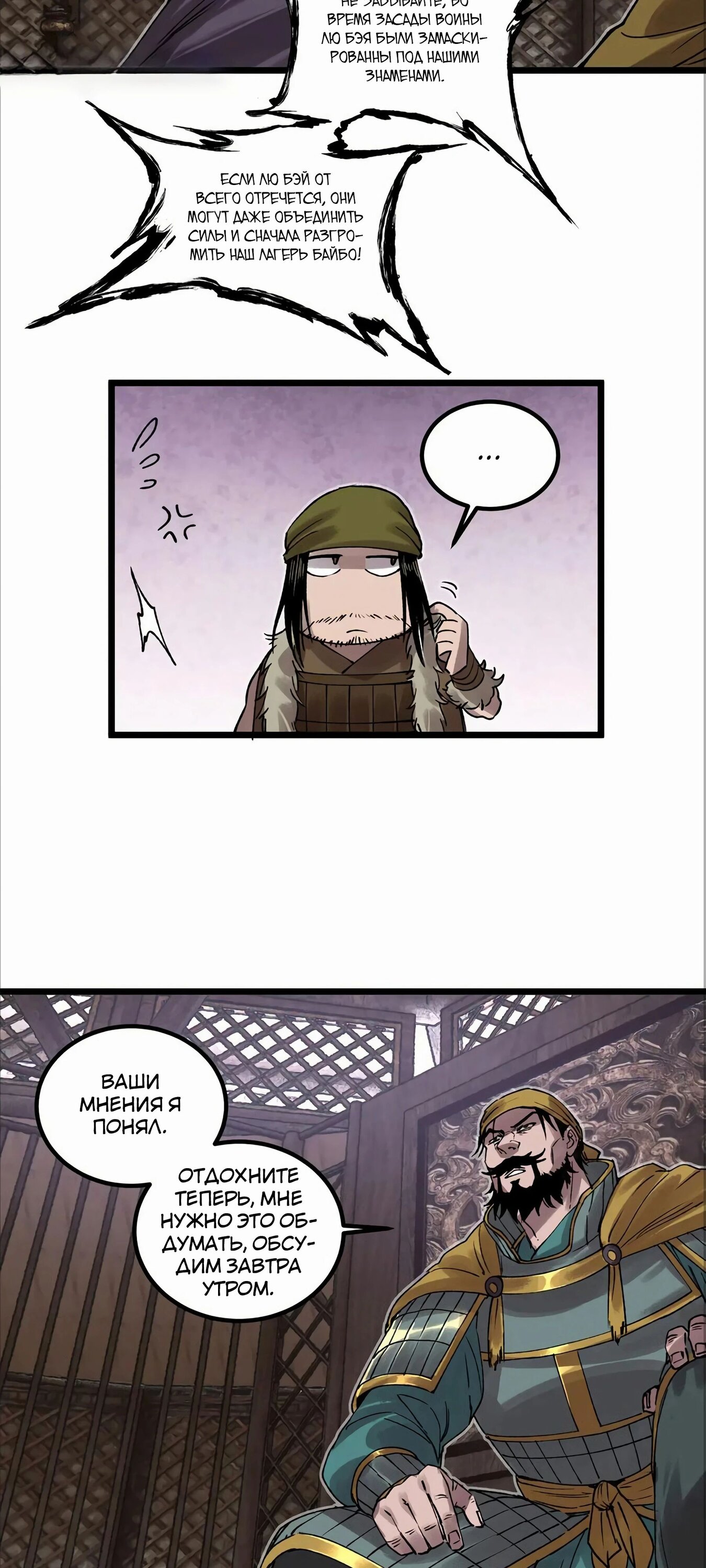 Манга Бесконечные регрессии сильнейшего генерала Люй Бу - Глава 146 Страница 21