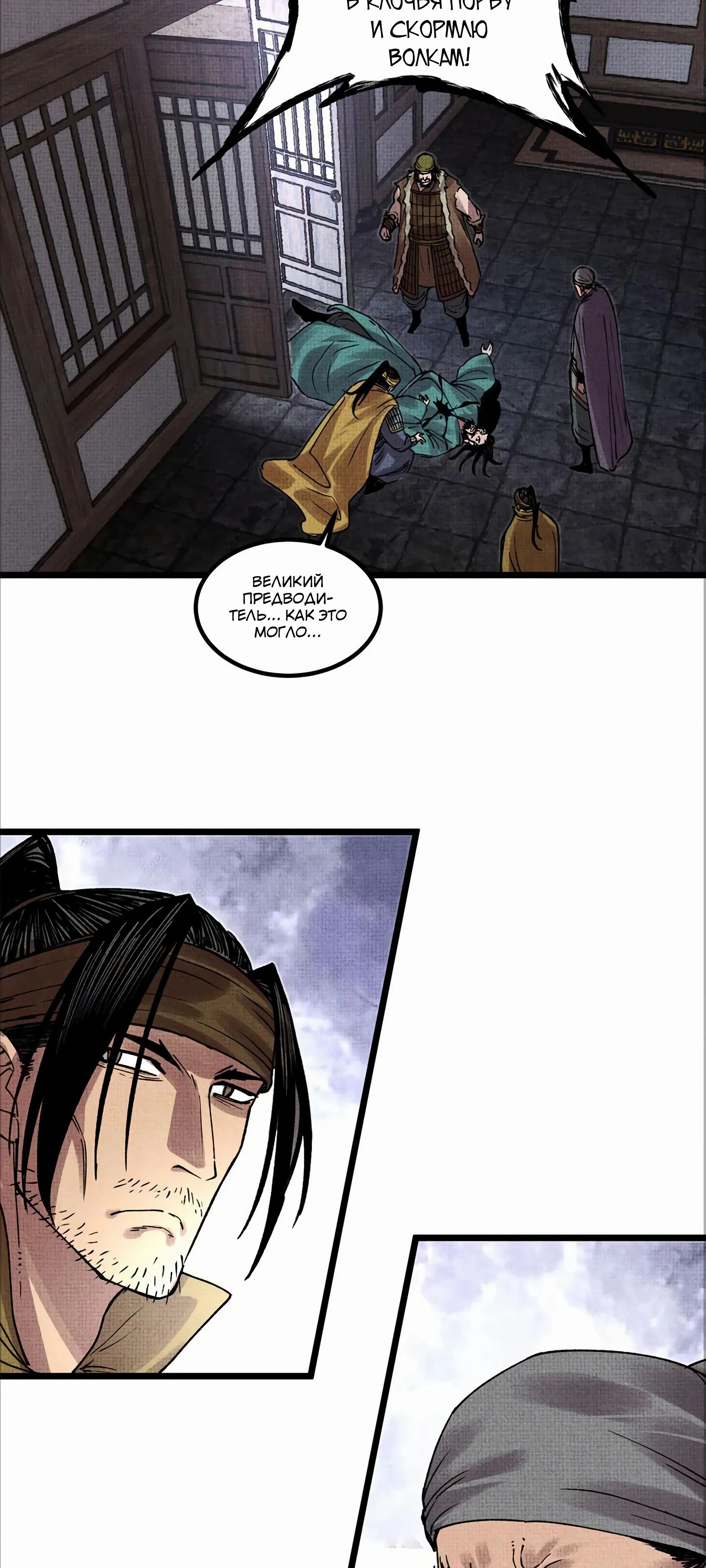 Манга Бесконечные регрессии сильнейшего генерала Люй Бу - Глава 146 Страница 32