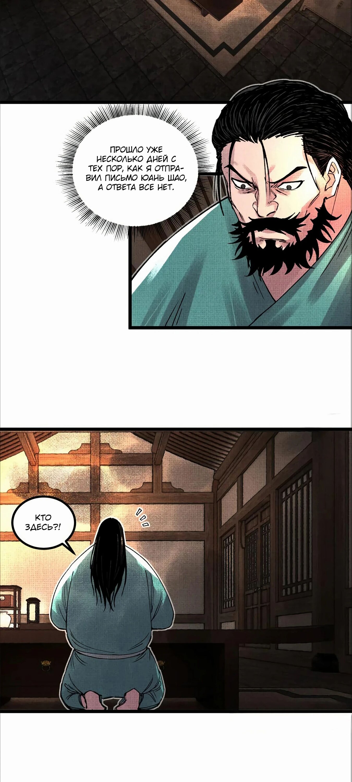 Манга Бесконечные регрессии сильнейшего генерала Люй Бу - Глава 146 Страница 24