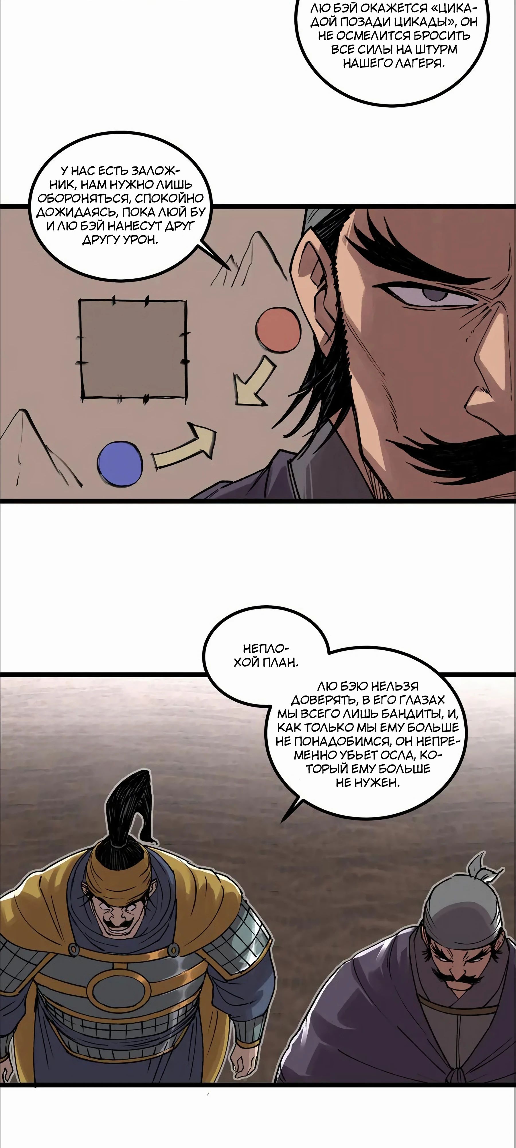 Манга Бесконечные регрессии сильнейшего генерала Люй Бу - Глава 146 Страница 19