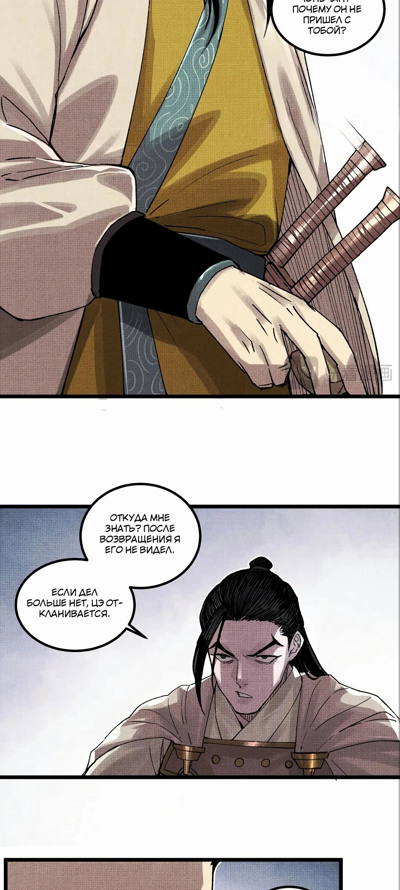 Манга Бесконечные регрессии сильнейшего генерала Люй Бу - Глава 146 Страница 4