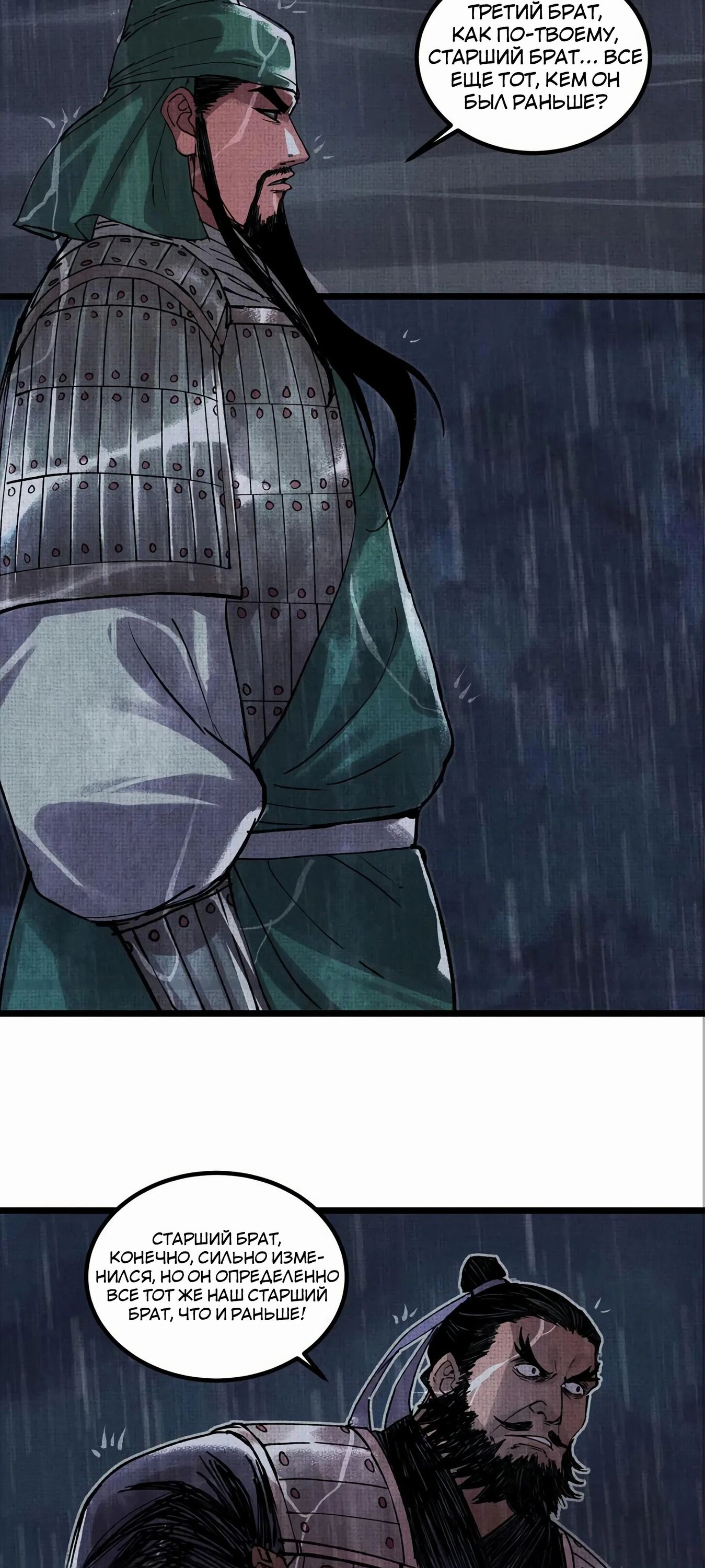 Манга Бесконечные регрессии сильнейшего генерала Люй Бу - Глава 146 Страница 7