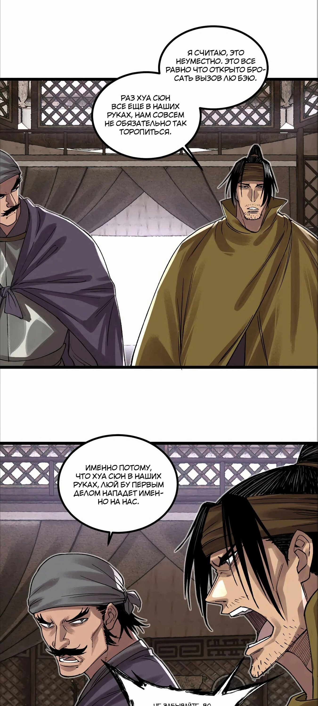 Манга Бесконечные регрессии сильнейшего генерала Люй Бу - Глава 146 Страница 20