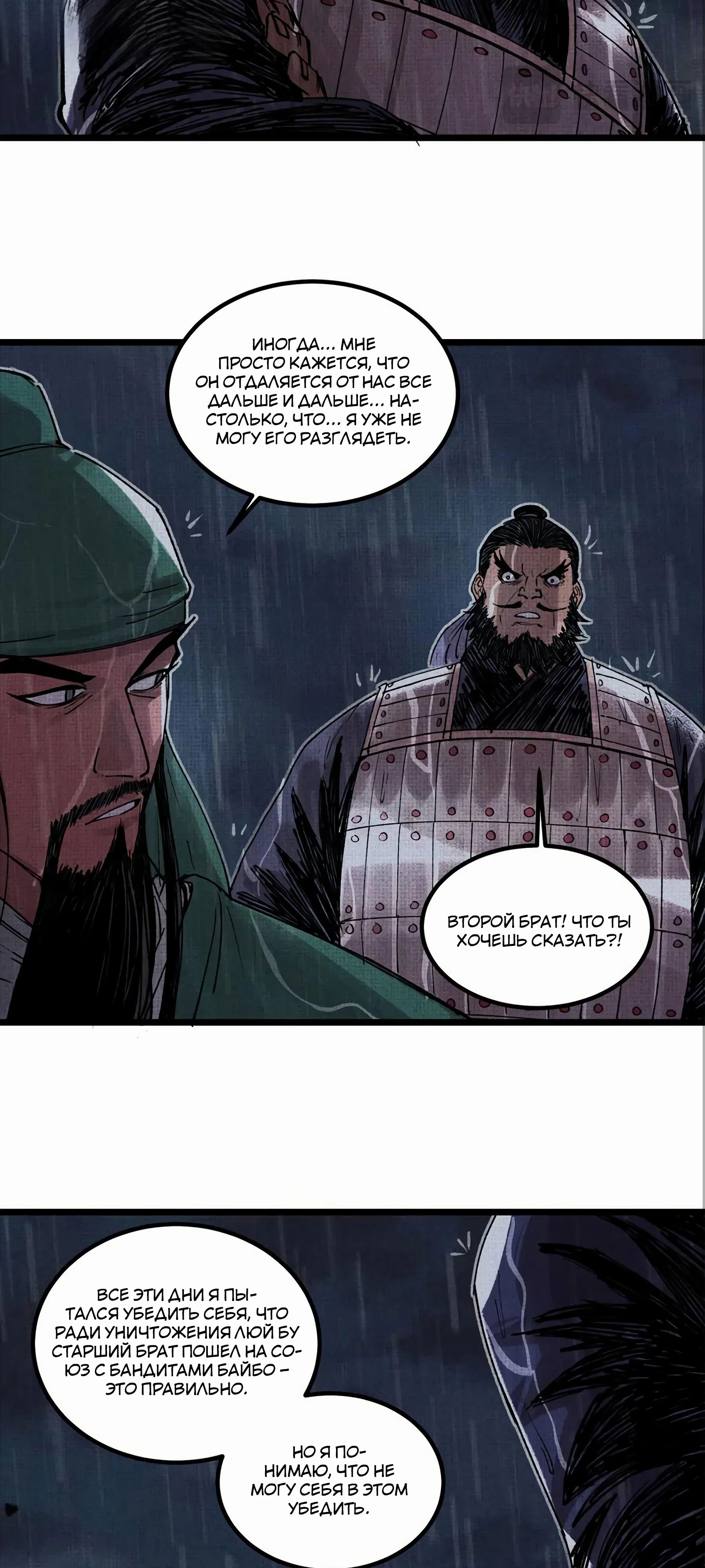 Манга Бесконечные регрессии сильнейшего генерала Люй Бу - Глава 146 Страница 8