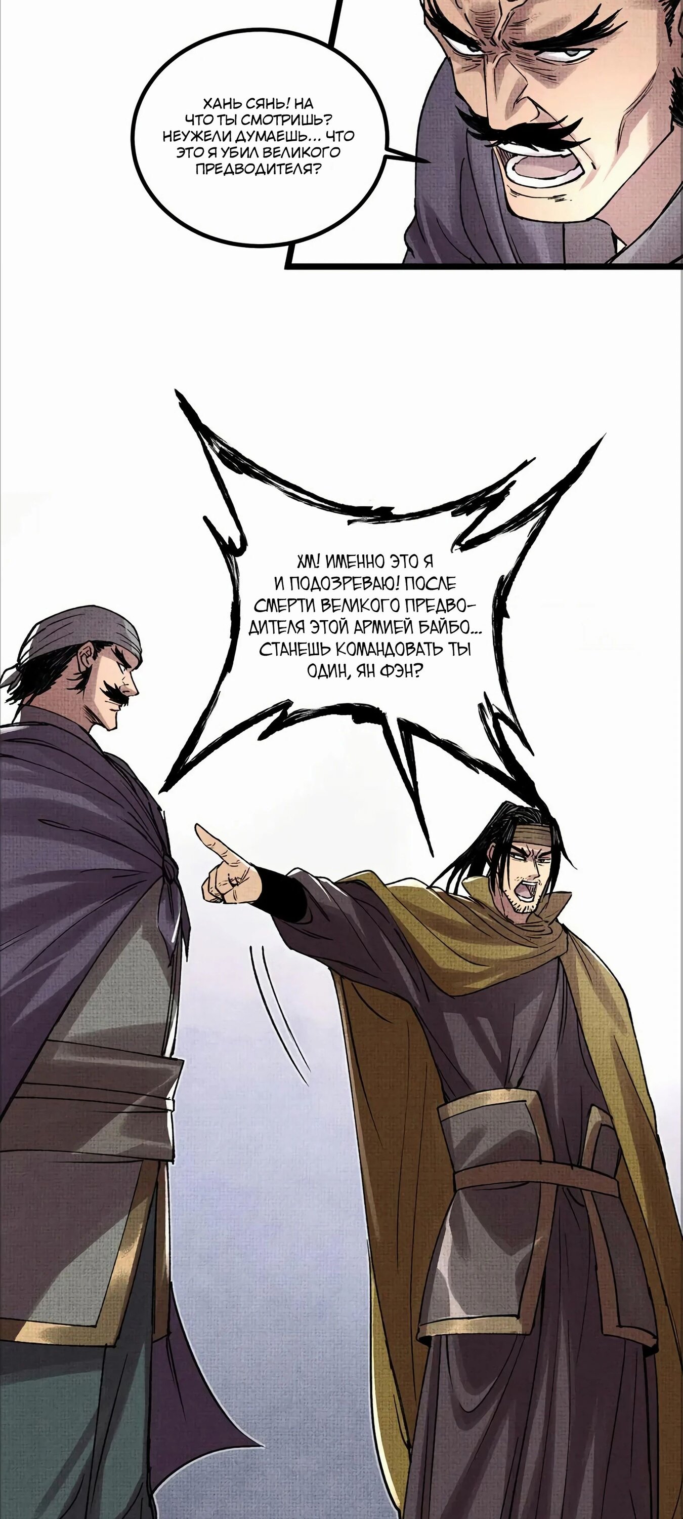 Манга Бесконечные регрессии сильнейшего генерала Люй Бу - Глава 146 Страница 33