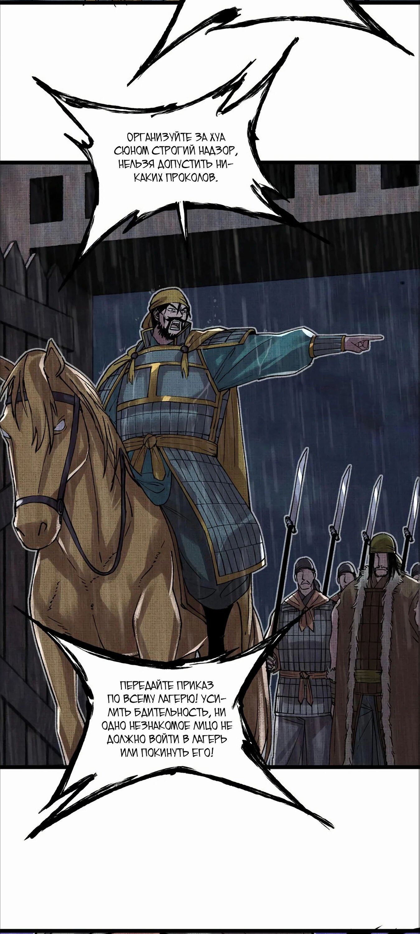 Манга Бесконечные регрессии сильнейшего генерала Люй Бу - Глава 146 Страница 16