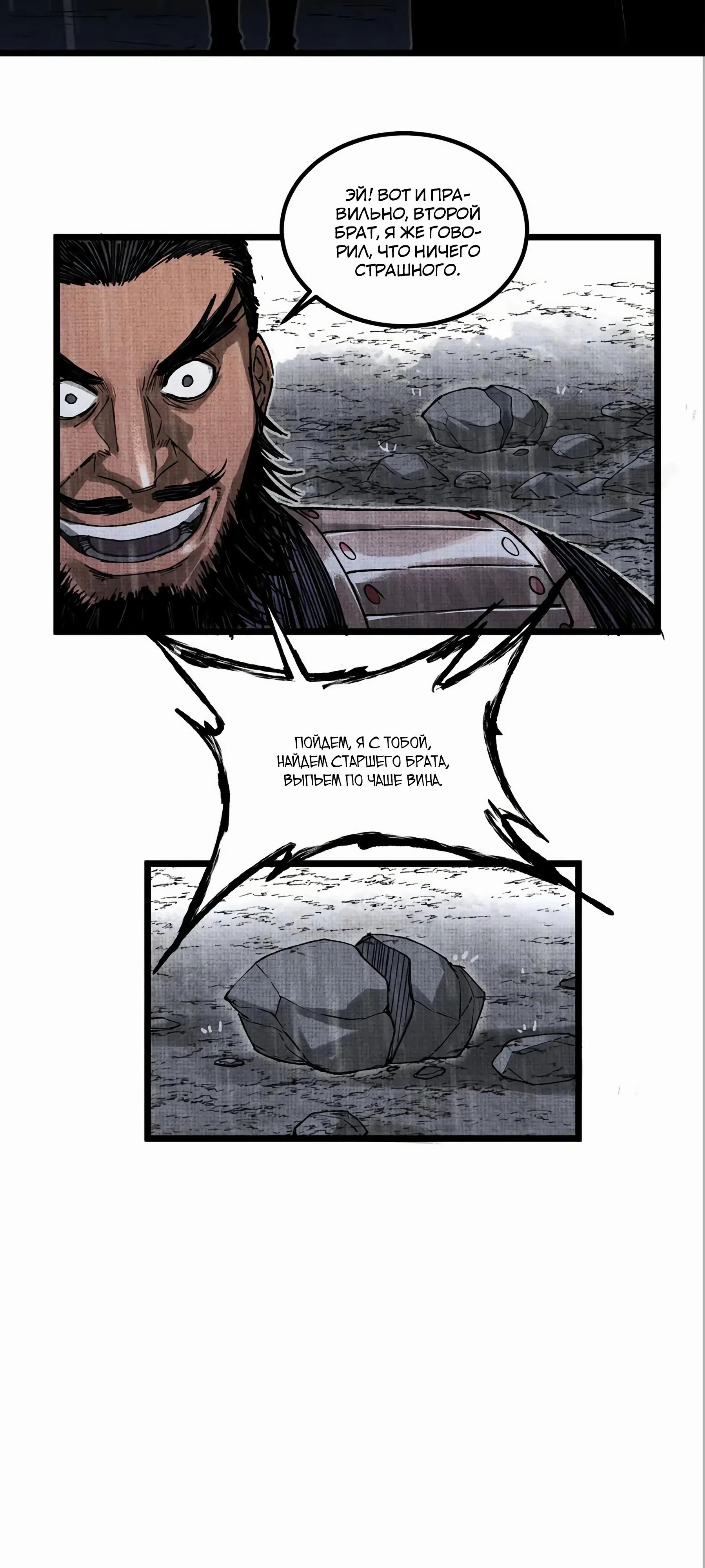 Манга Бесконечные регрессии сильнейшего генерала Люй Бу - Глава 146 Страница 12