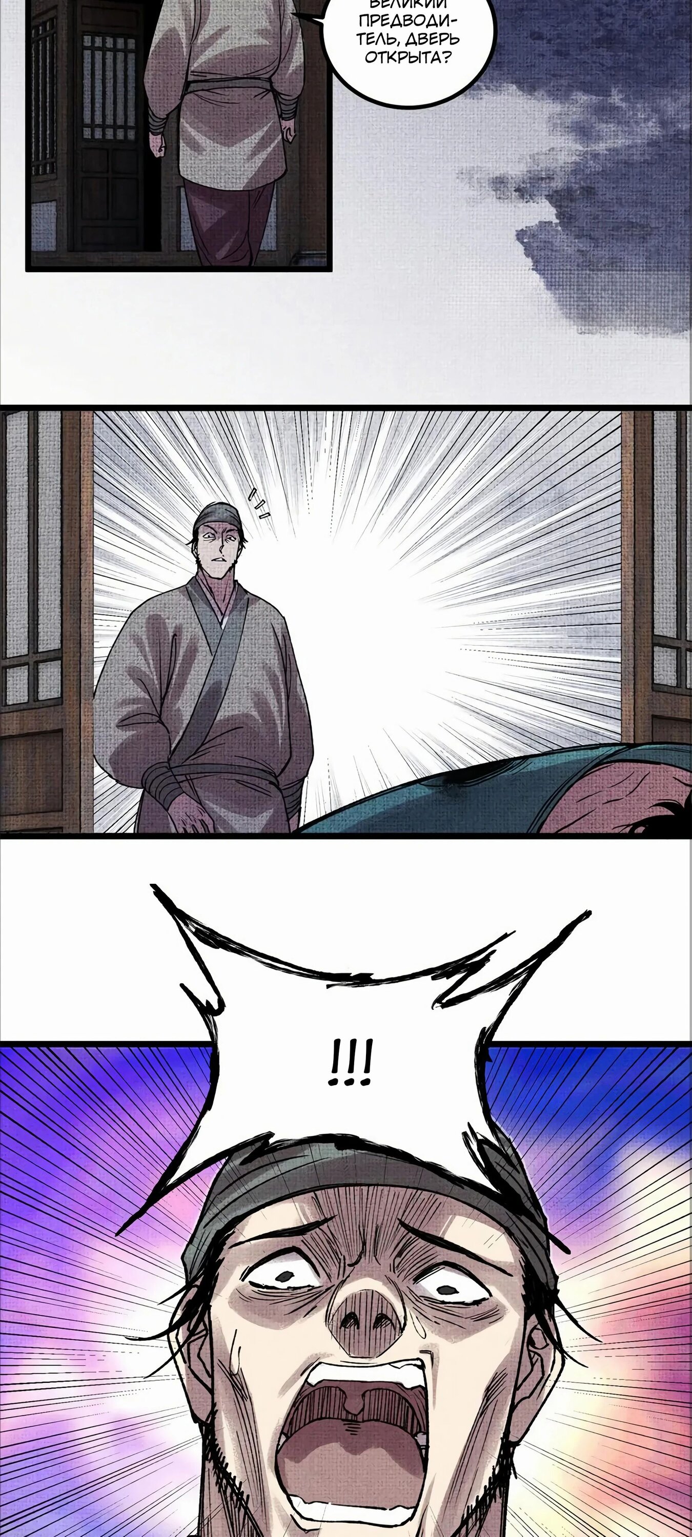 Манга Бесконечные регрессии сильнейшего генерала Люй Бу - Глава 146 Страница 30