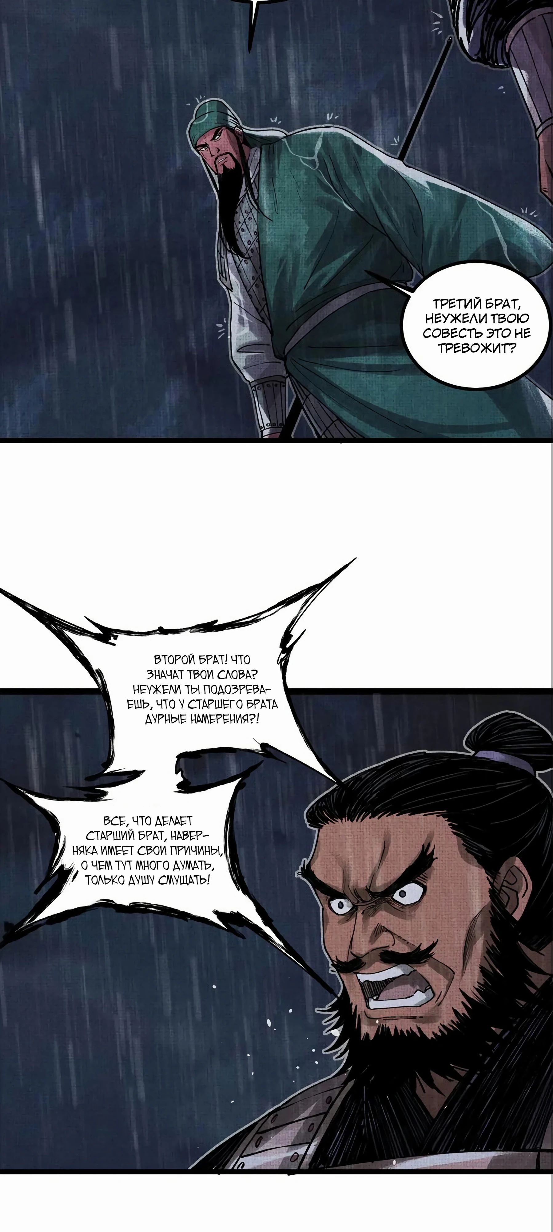 Манга Бесконечные регрессии сильнейшего генерала Люй Бу - Глава 146 Страница 9