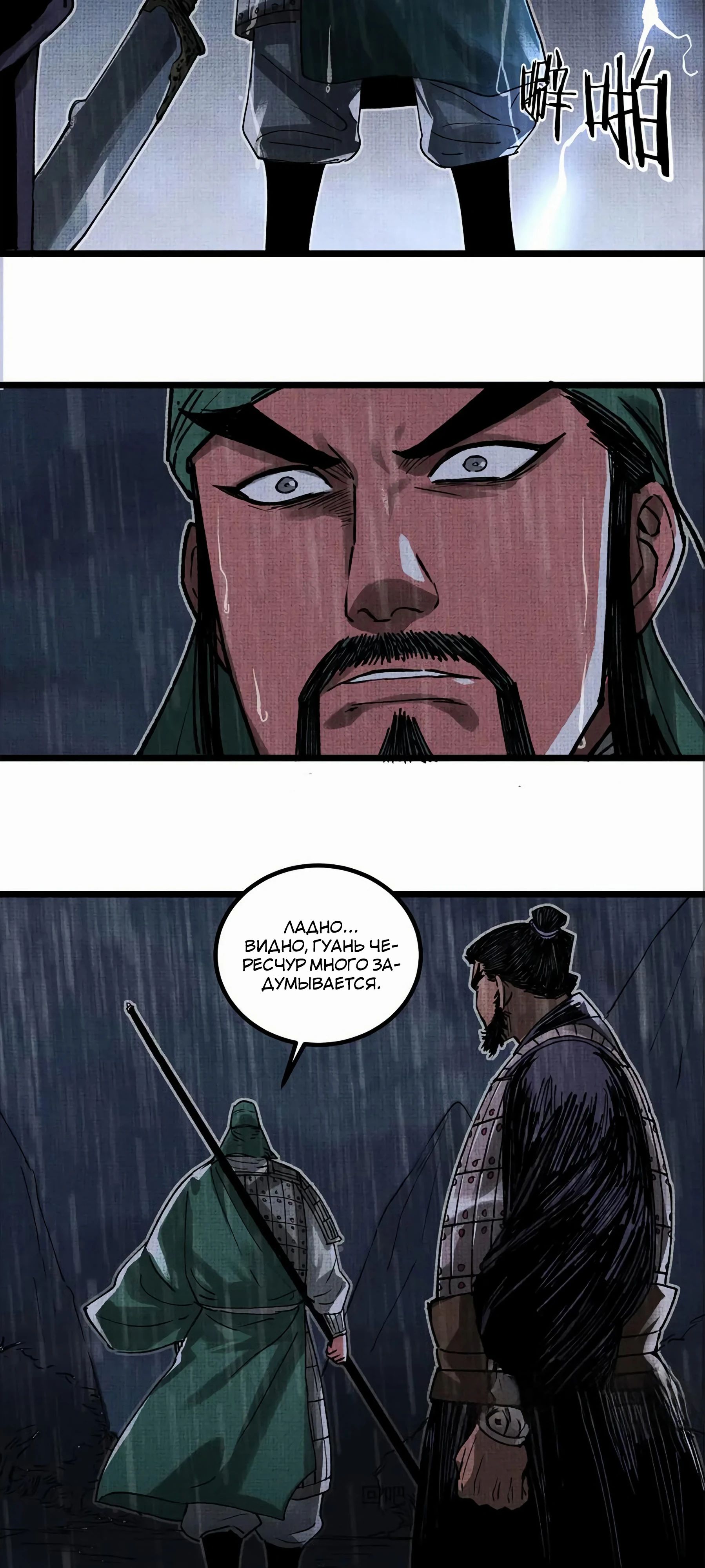 Манга Бесконечные регрессии сильнейшего генерала Люй Бу - Глава 146 Страница 11