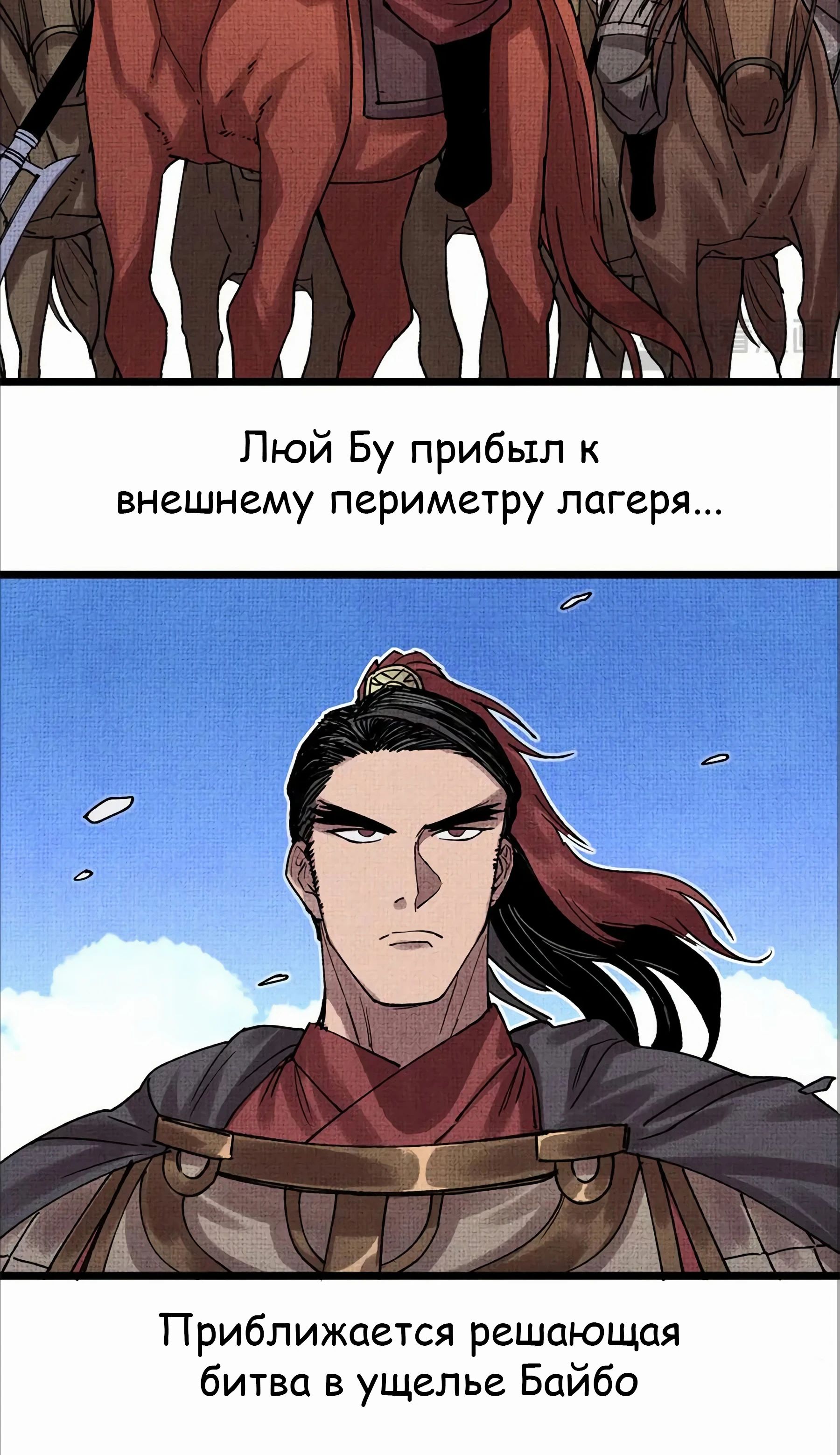 Манга Бесконечные регрессии сильнейшего генерала Люй Бу - Глава 146 Страница 37