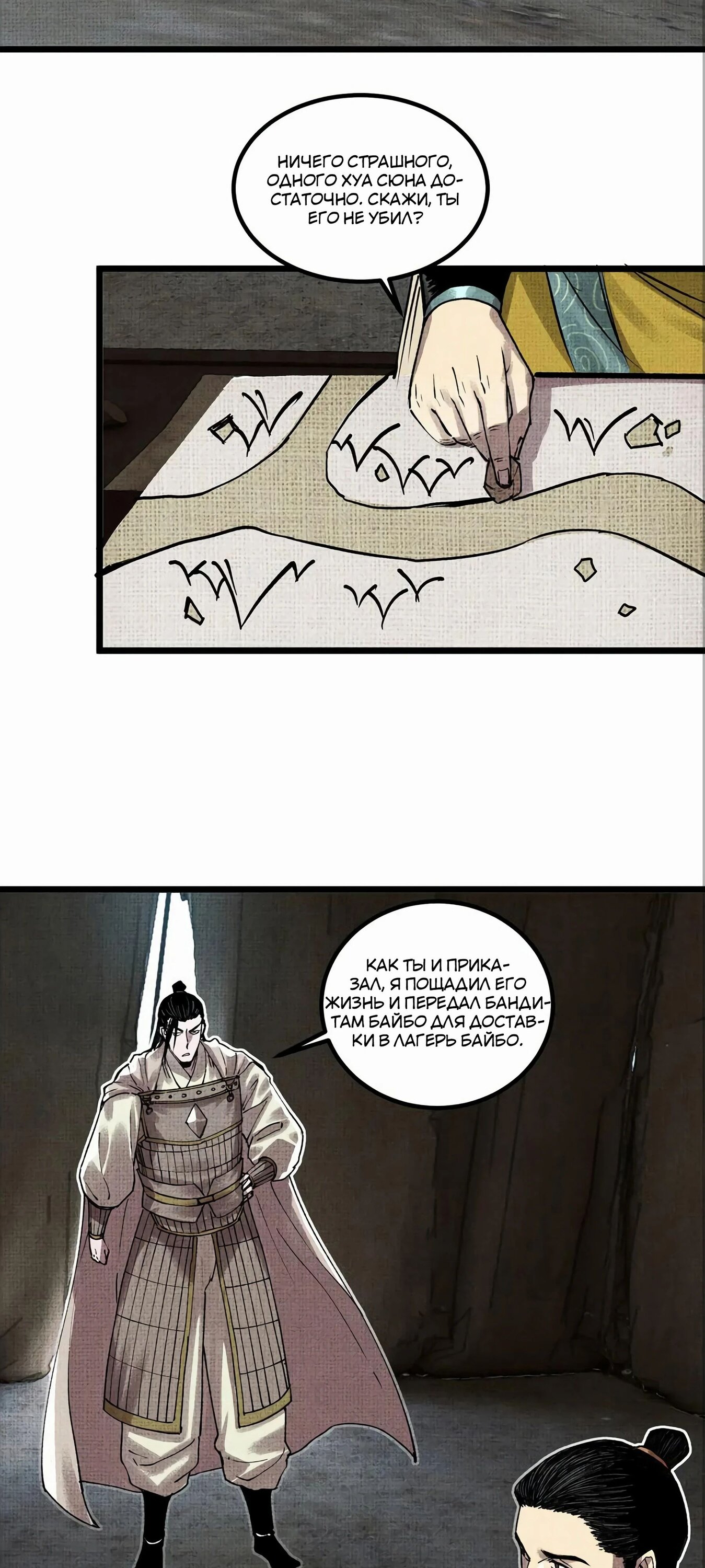 Манга Бесконечные регрессии сильнейшего генерала Люй Бу - Глава 146 Страница 2