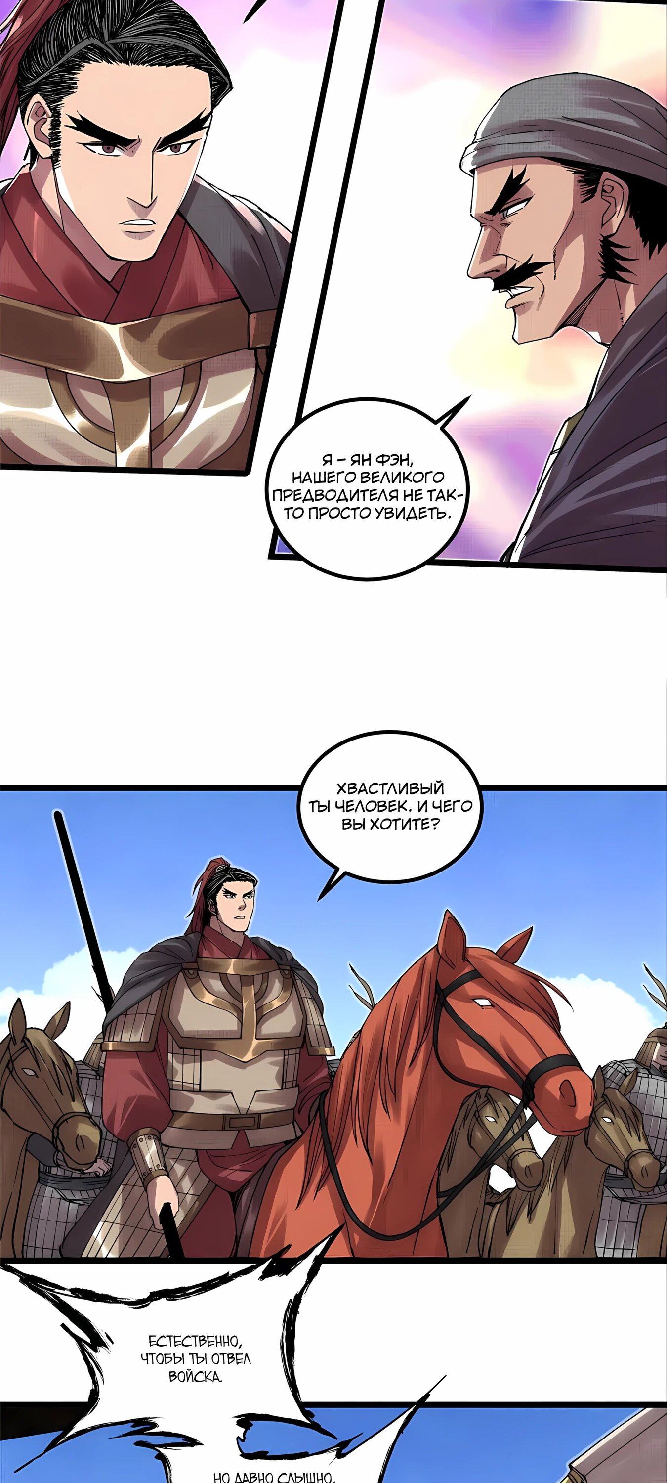 Манга Бесконечные регрессии сильнейшего генерала Люй Бу - Глава 147 Страница 9