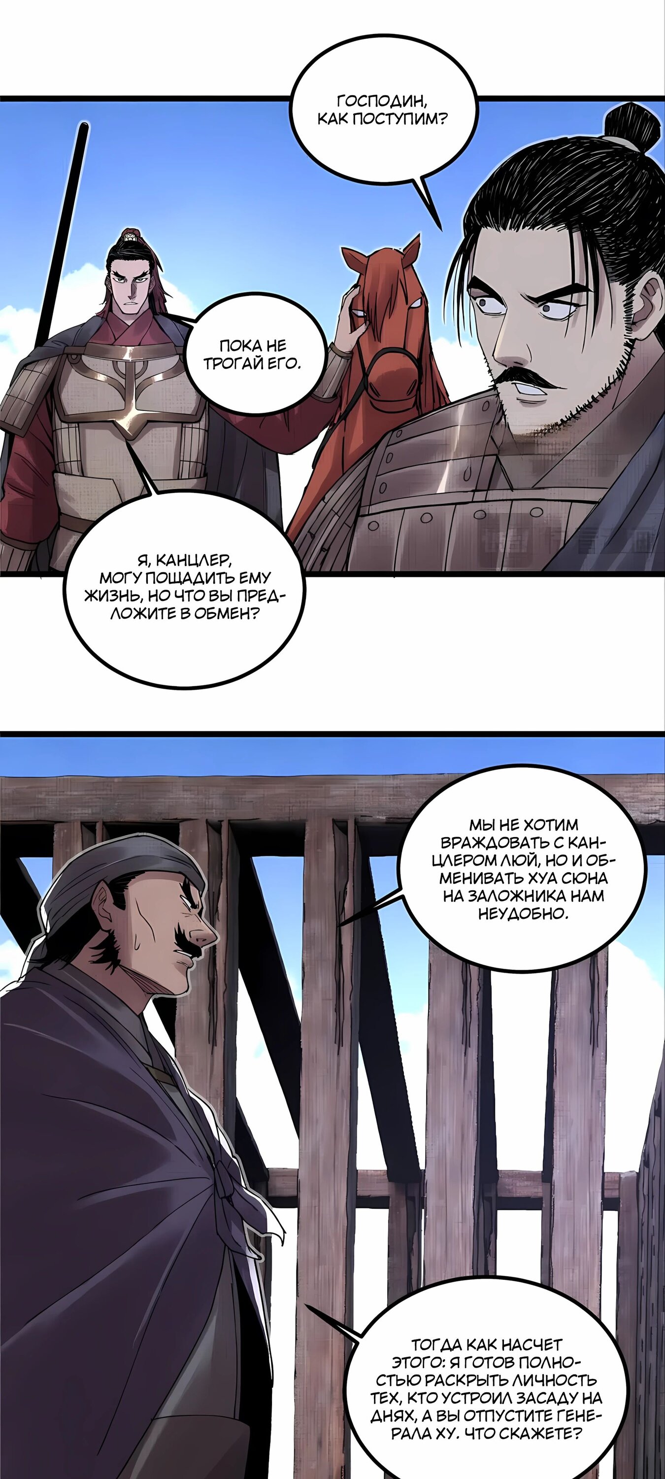 Манга Бесконечные регрессии сильнейшего генерала Люй Бу - Глава 147 Страница 31