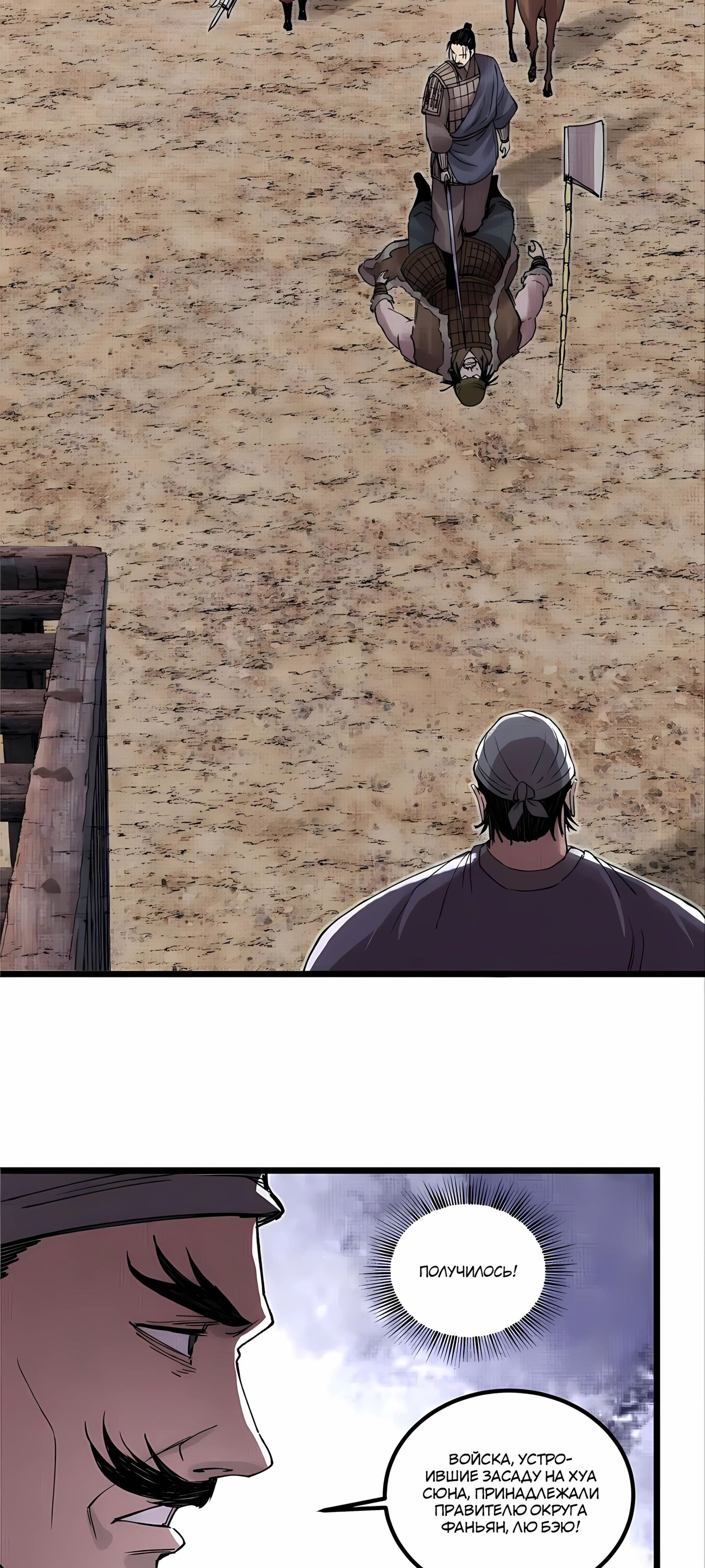 Манга Бесконечные регрессии сильнейшего генерала Люй Бу - Глава 147 Страница 33