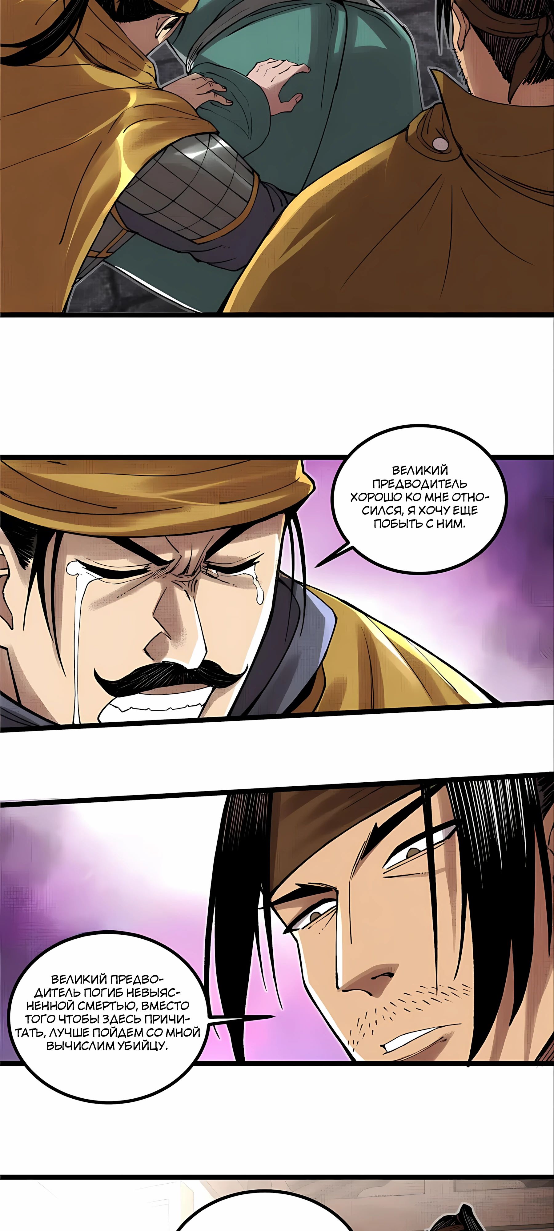 Манга Бесконечные регрессии сильнейшего генерала Люй Бу - Глава 147 Страница 2