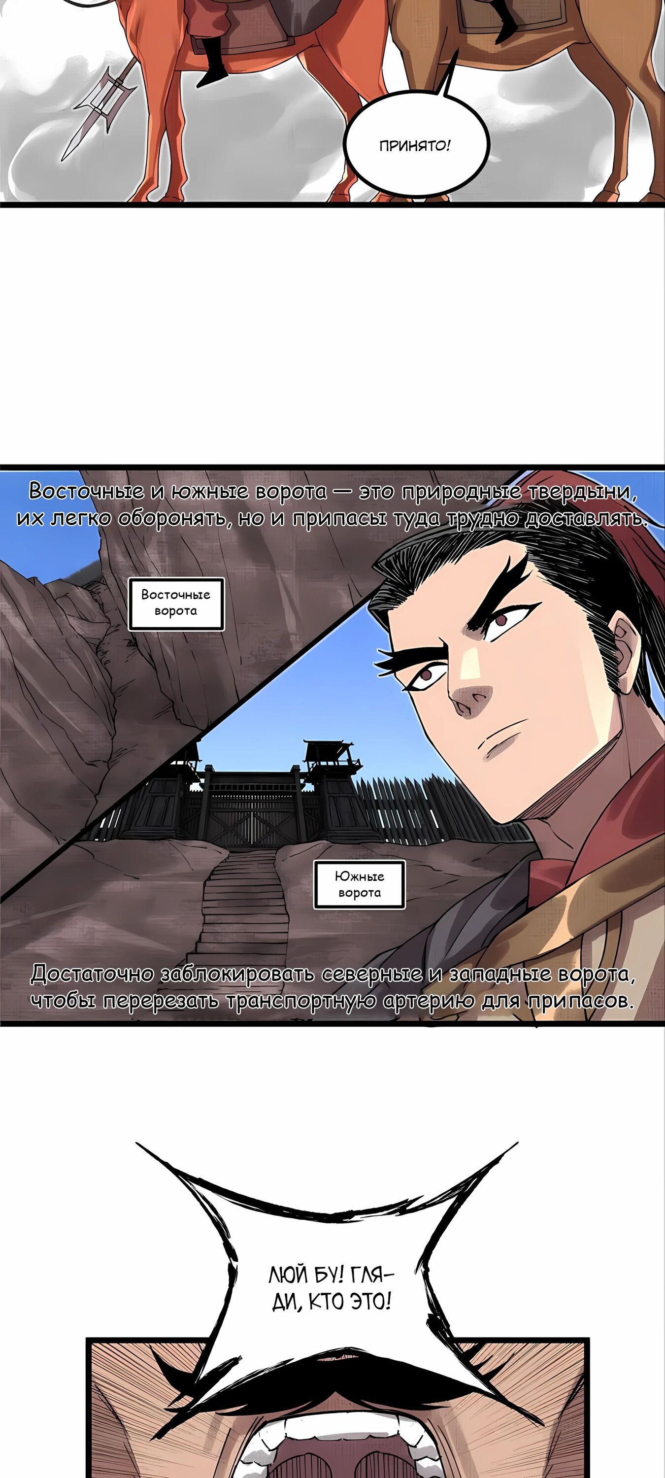 Манга Бесконечные регрессии сильнейшего генерала Люй Бу - Глава 147 Страница 5