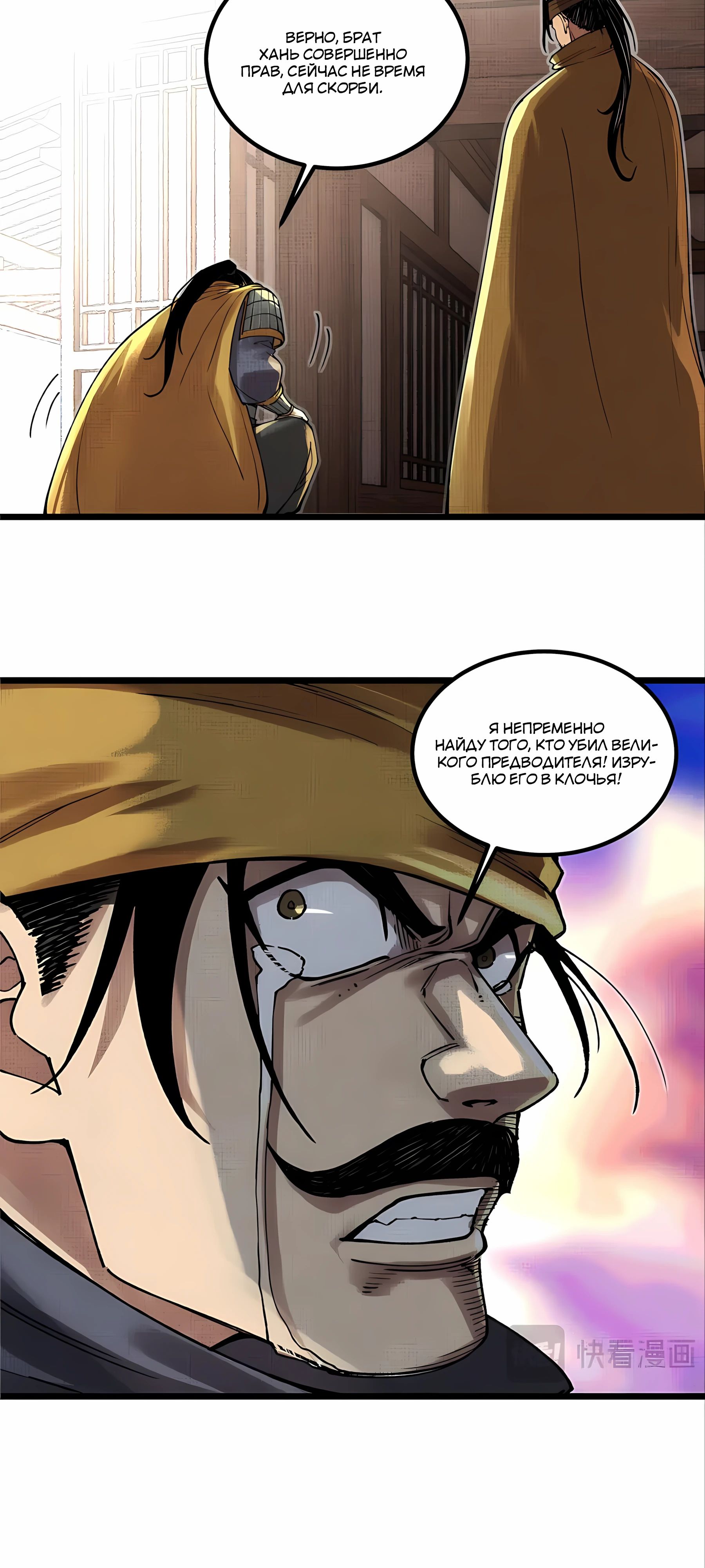 Манга Бесконечные регрессии сильнейшего генерала Люй Бу - Глава 147 Страница 3