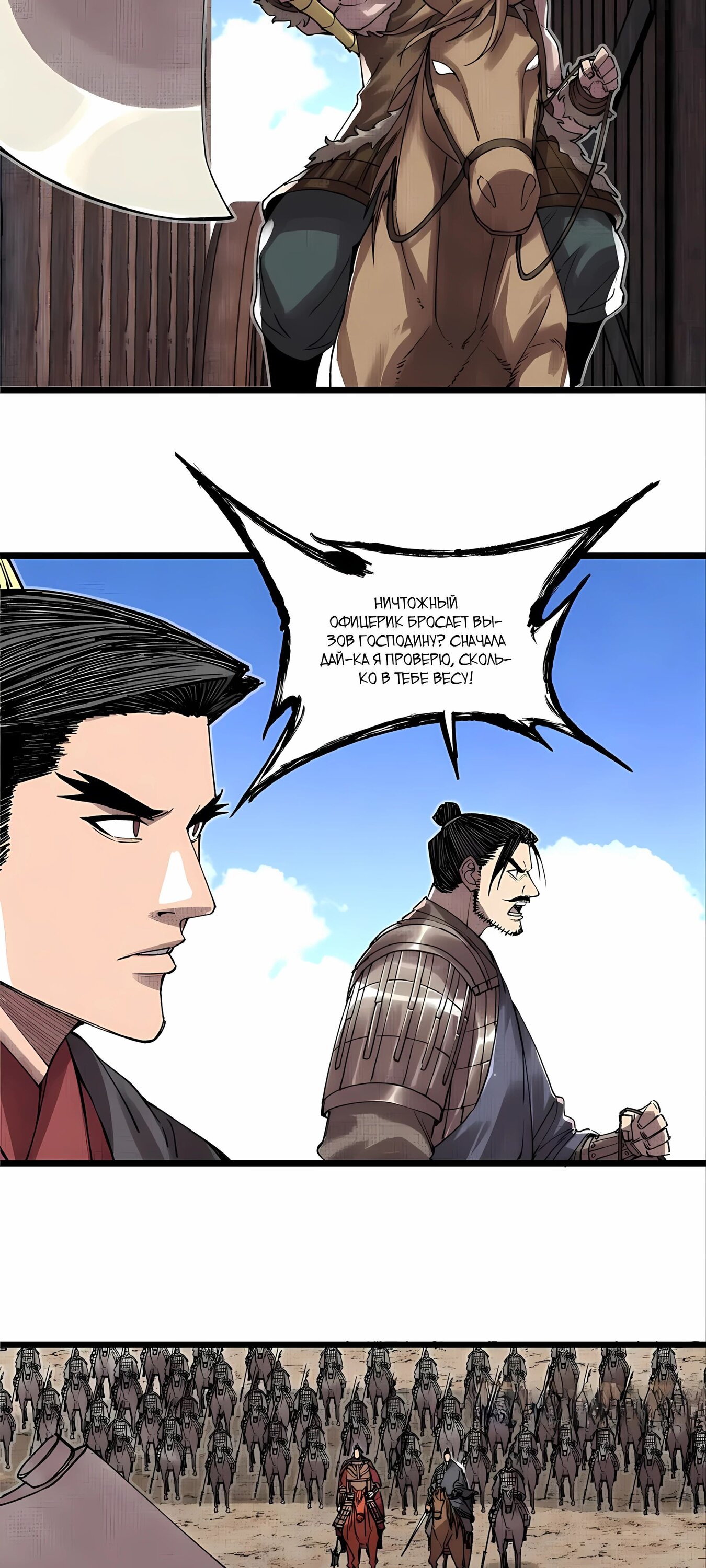 Манга Бесконечные регрессии сильнейшего генерала Люй Бу - Глава 147 Страница 11