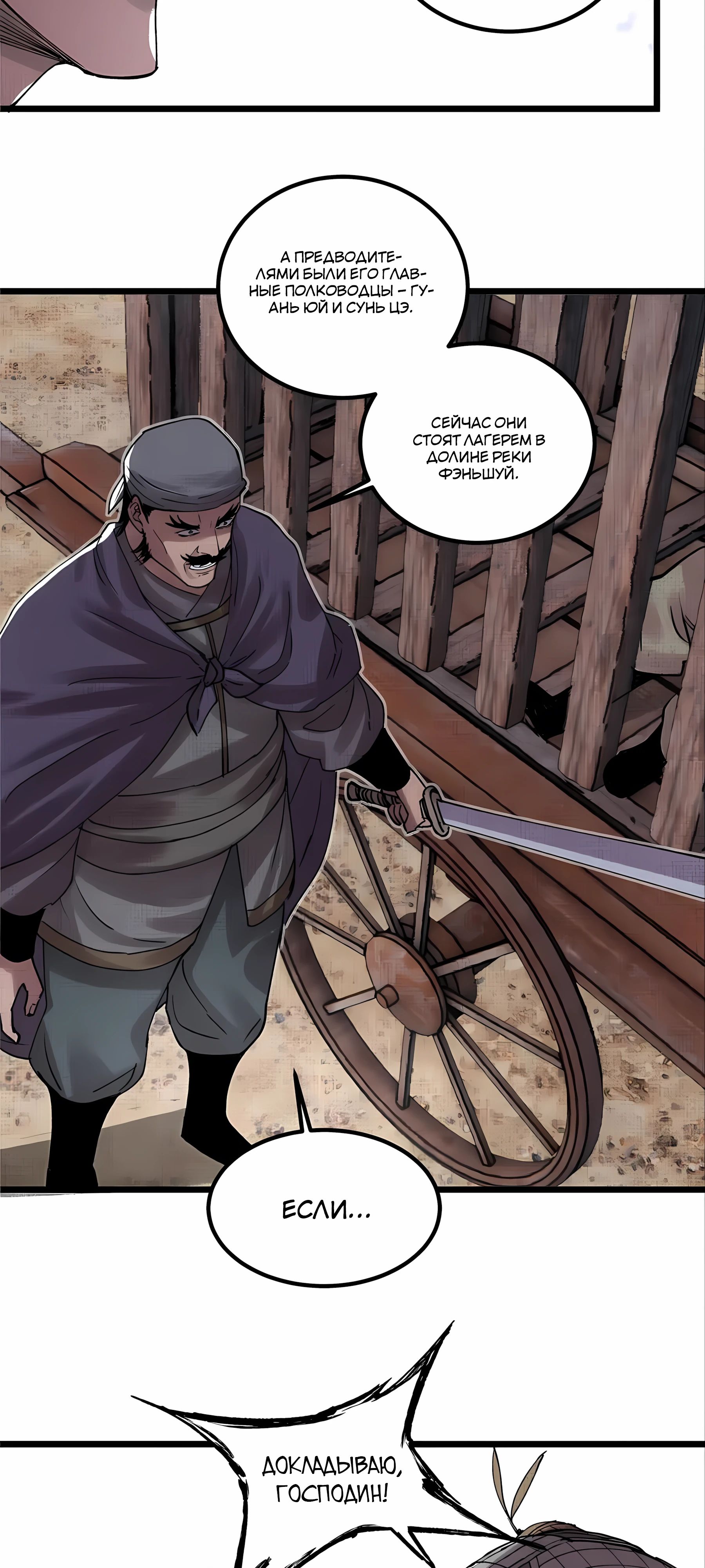 Манга Бесконечные регрессии сильнейшего генерала Люй Бу - Глава 147 Страница 34