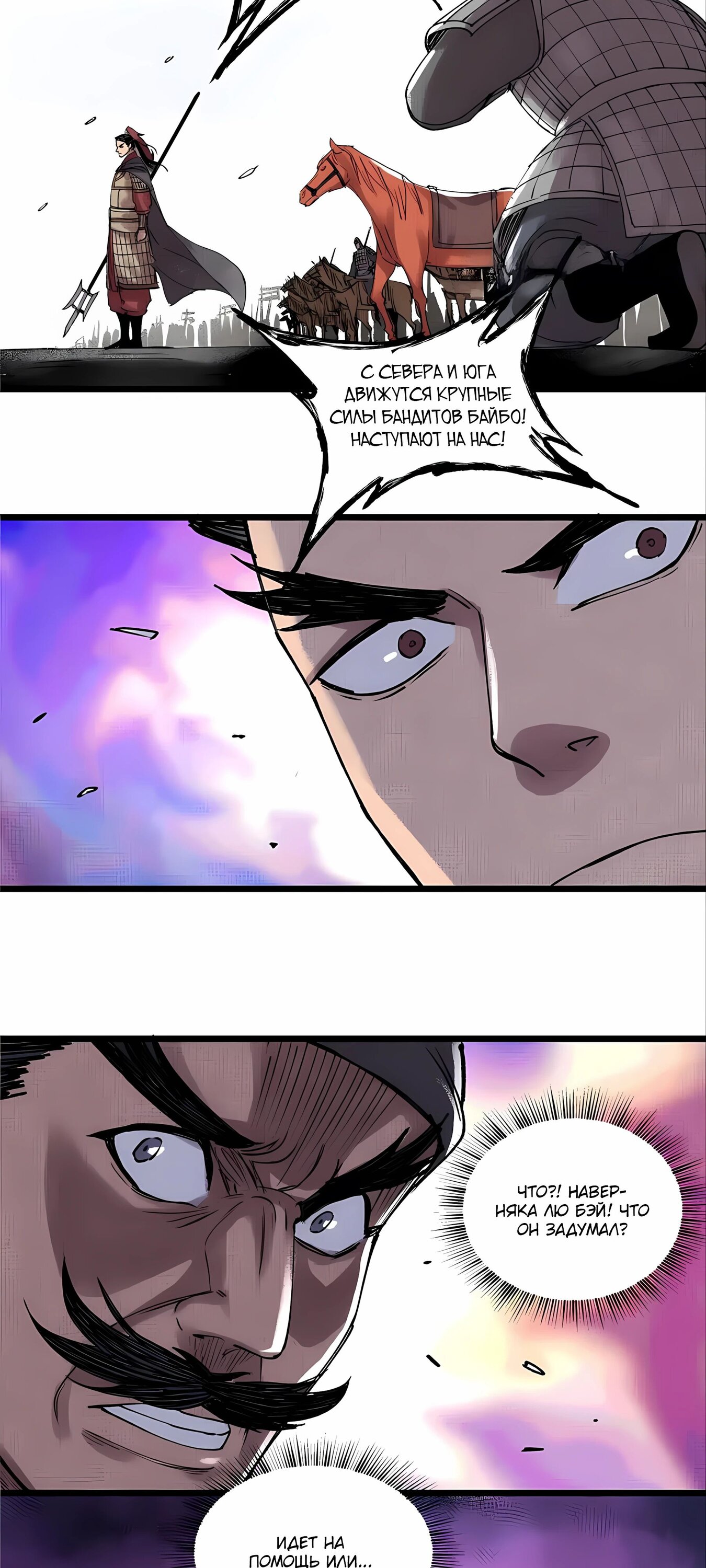 Манга Бесконечные регрессии сильнейшего генерала Люй Бу - Глава 147 Страница 35