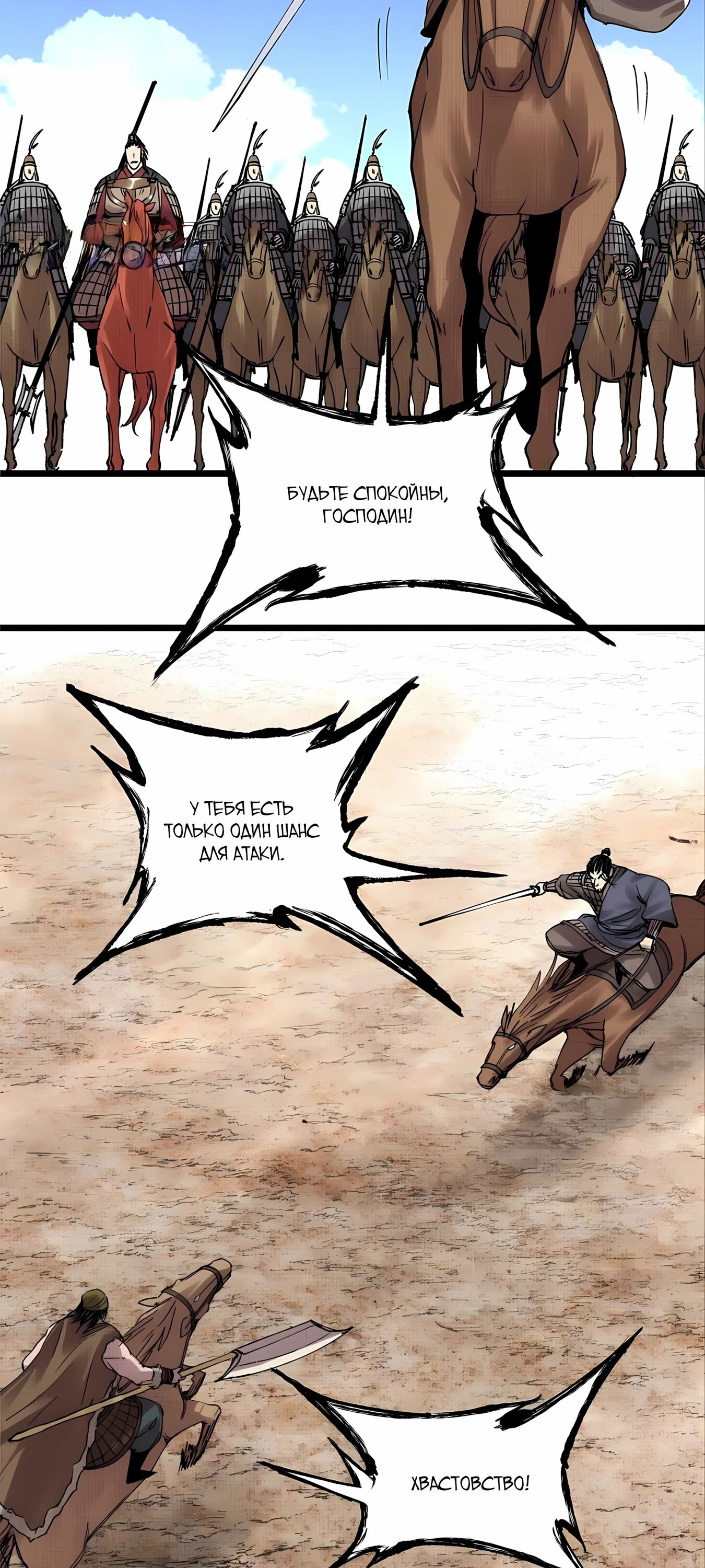 Манга Бесконечные регрессии сильнейшего генерала Люй Бу - Глава 147 Страница 23