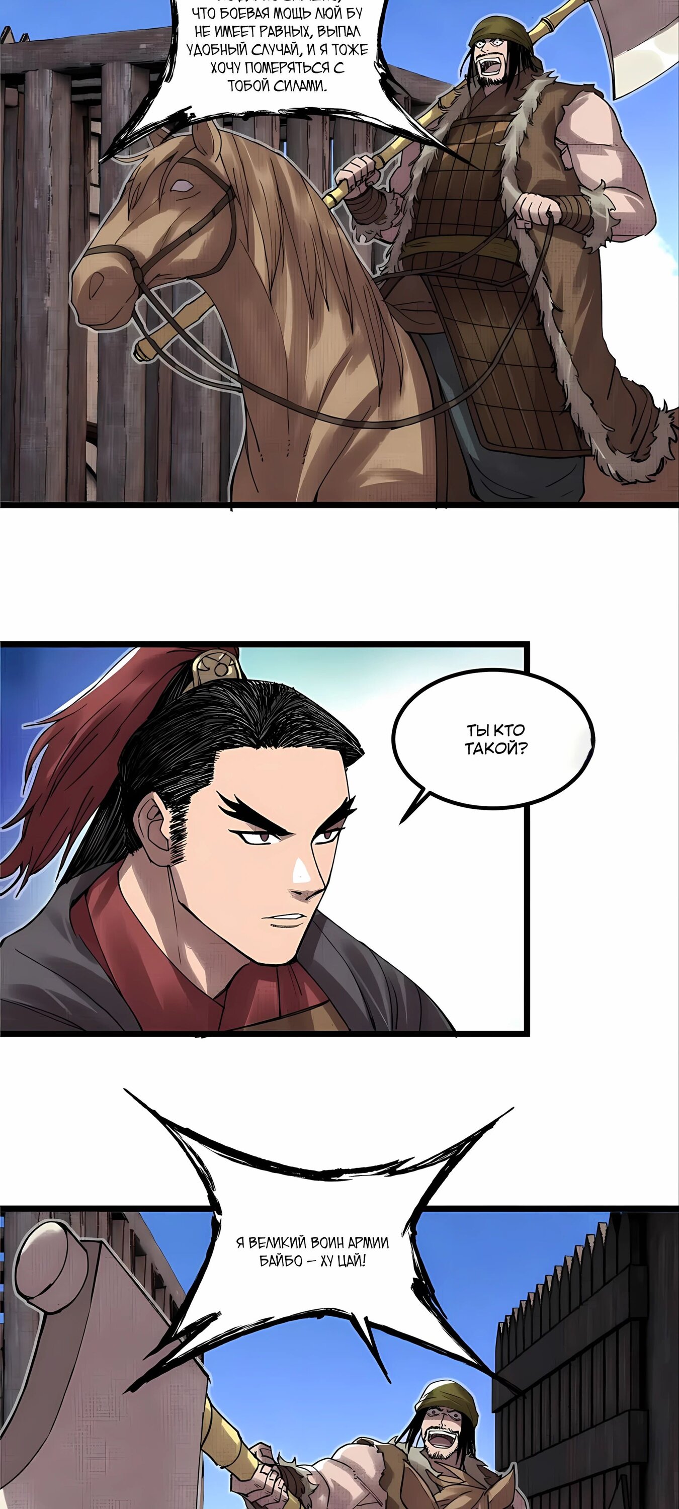 Манга Бесконечные регрессии сильнейшего генерала Люй Бу - Глава 147 Страница 10