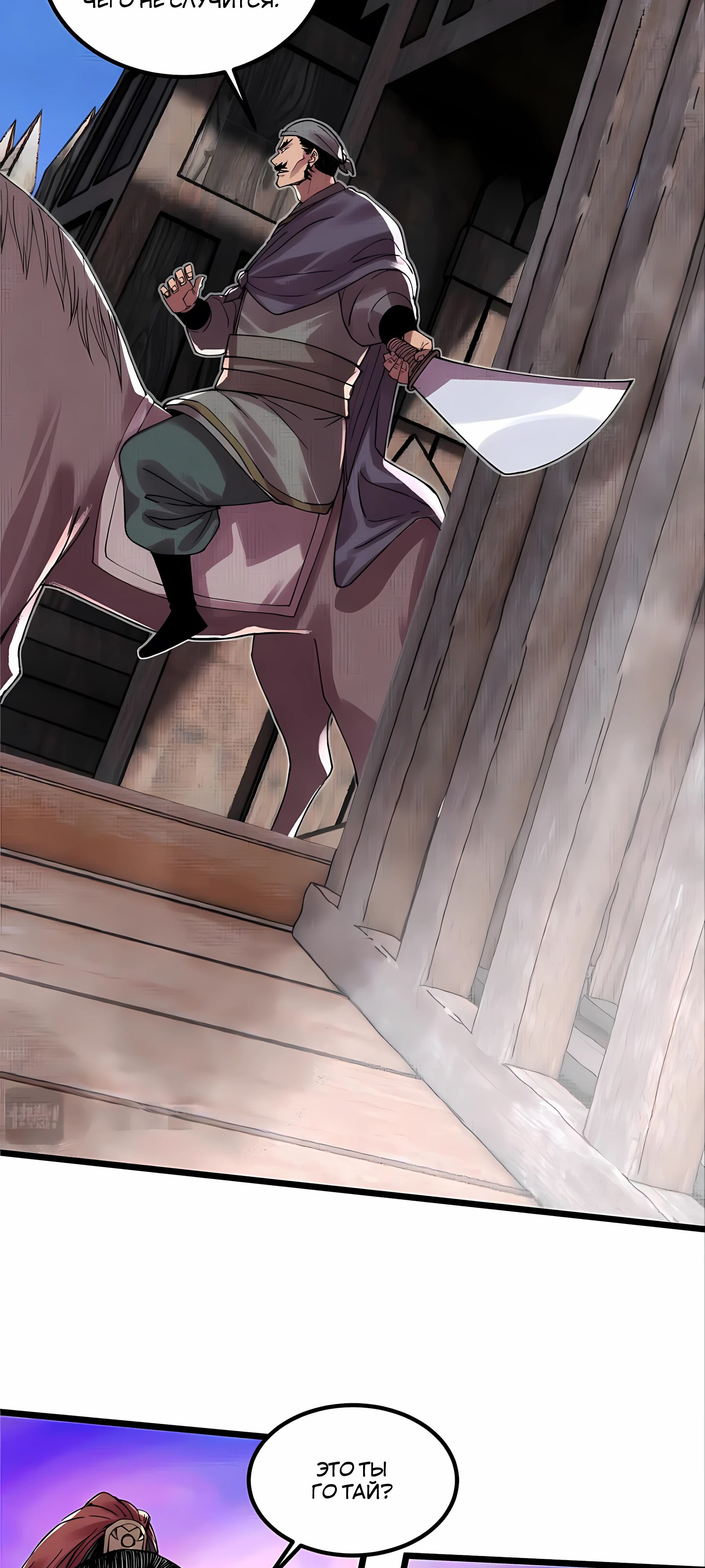 Манга Бесконечные регрессии сильнейшего генерала Люй Бу - Глава 147 Страница 8