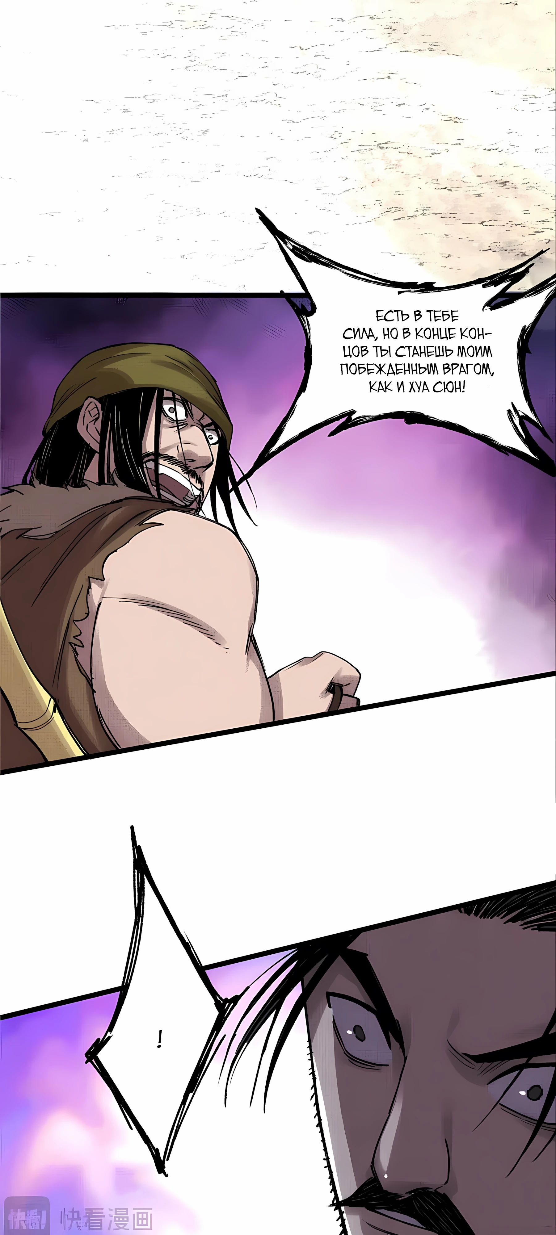 Манга Бесконечные регрессии сильнейшего генерала Люй Бу - Глава 147 Страница 20