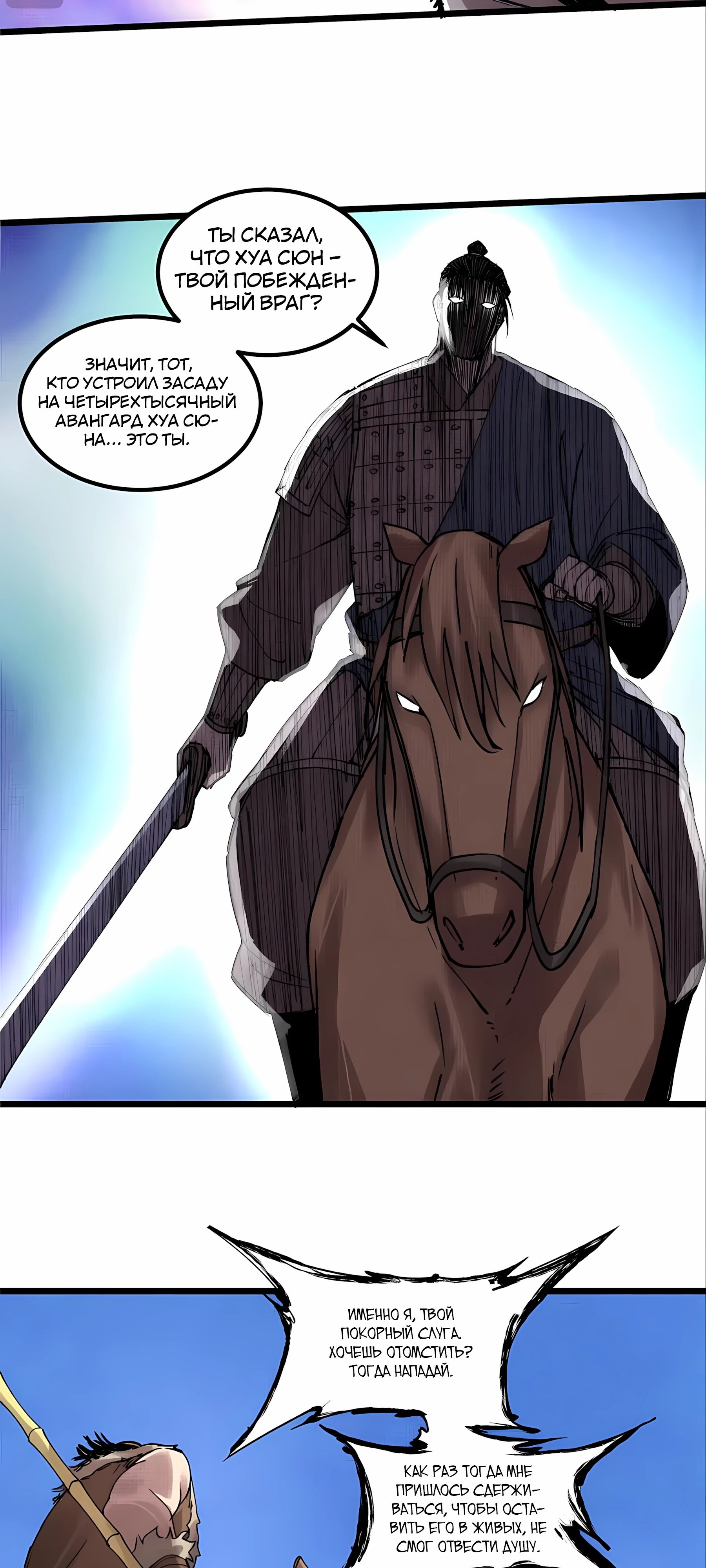 Манга Бесконечные регрессии сильнейшего генерала Люй Бу - Глава 147 Страница 21