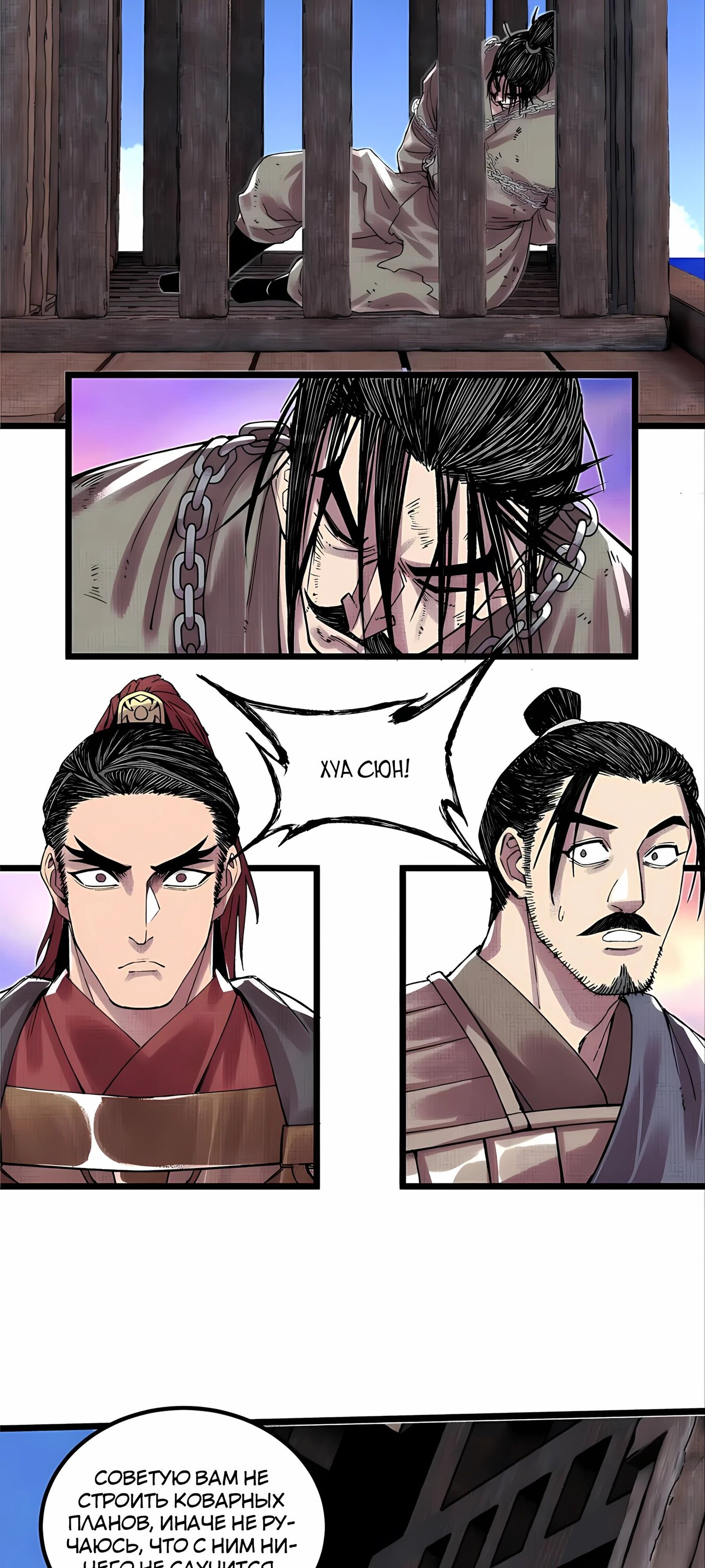 Манга Бесконечные регрессии сильнейшего генерала Люй Бу - Глава 147 Страница 7