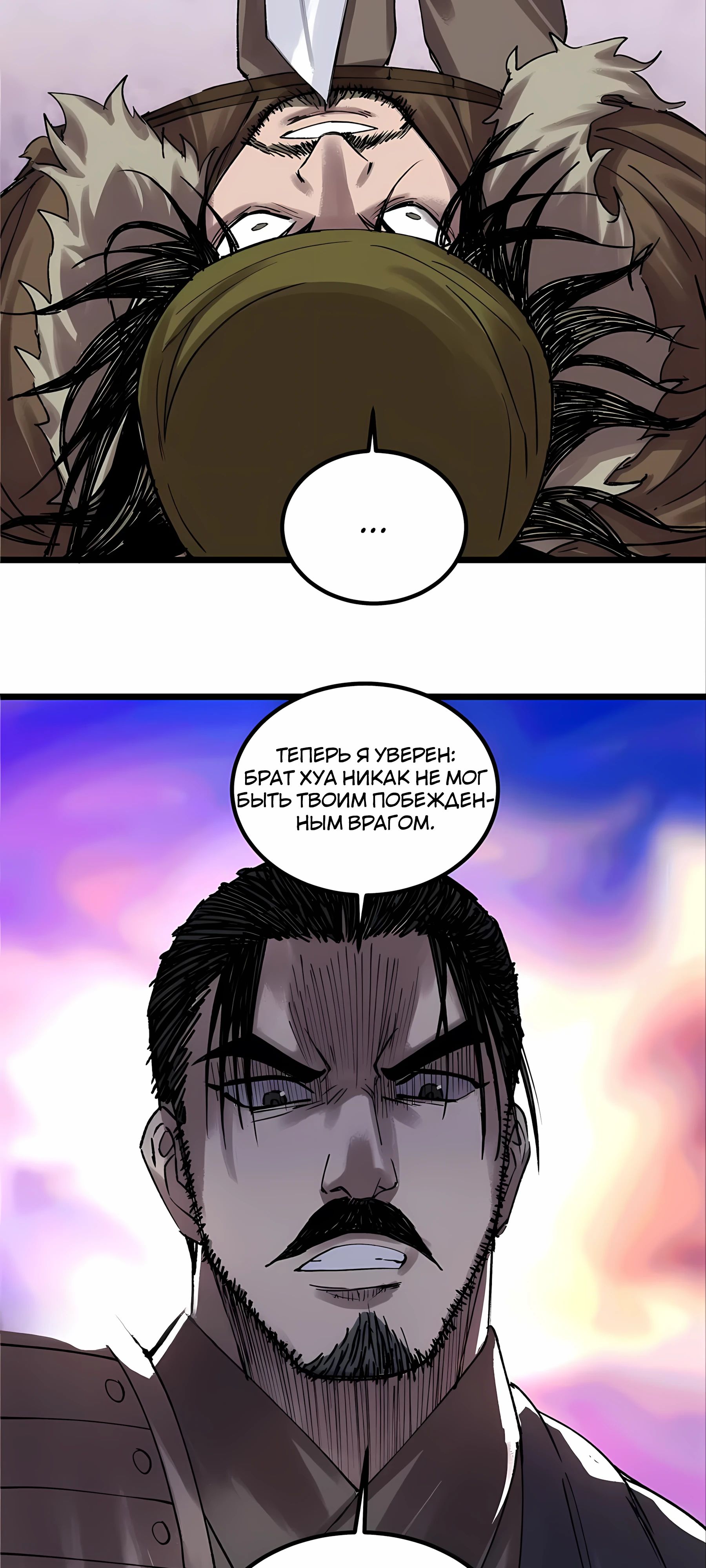 Манга Бесконечные регрессии сильнейшего генерала Люй Бу - Глава 147 Страница 29