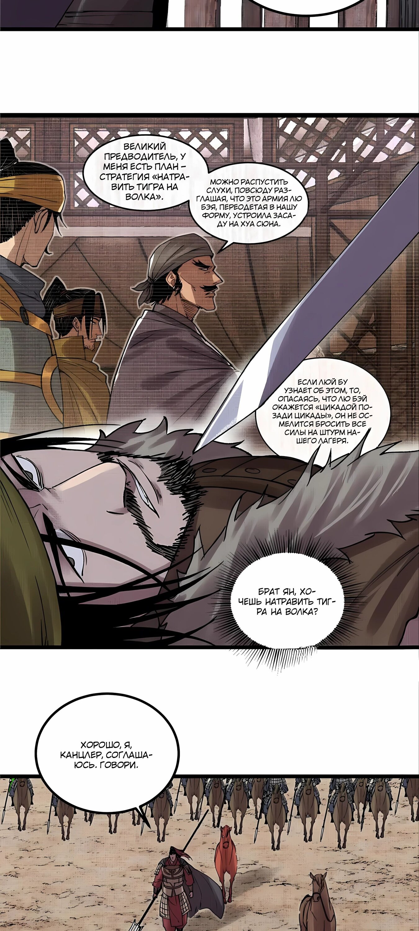 Манга Бесконечные регрессии сильнейшего генерала Люй Бу - Глава 147 Страница 32