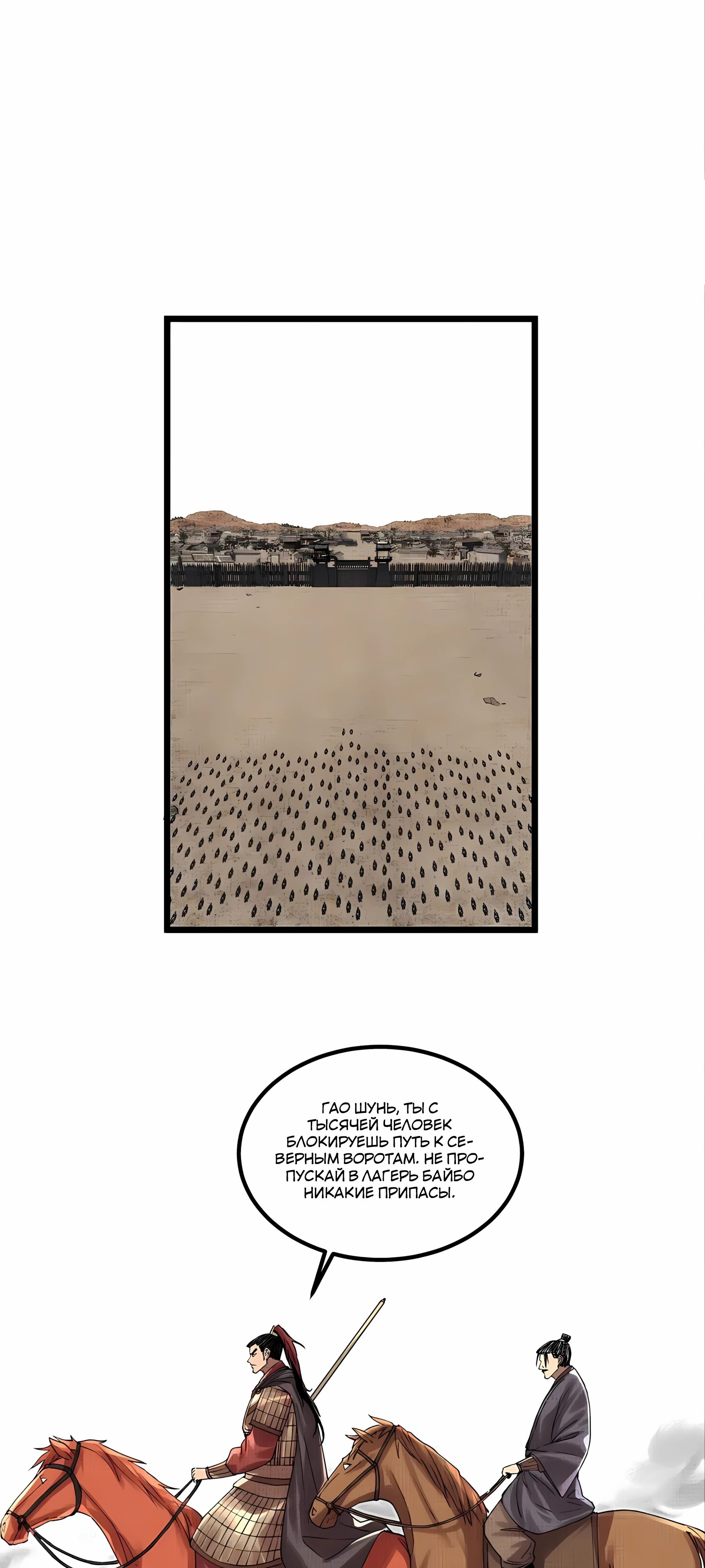 Манга Бесконечные регрессии сильнейшего генерала Люй Бу - Глава 147 Страница 4