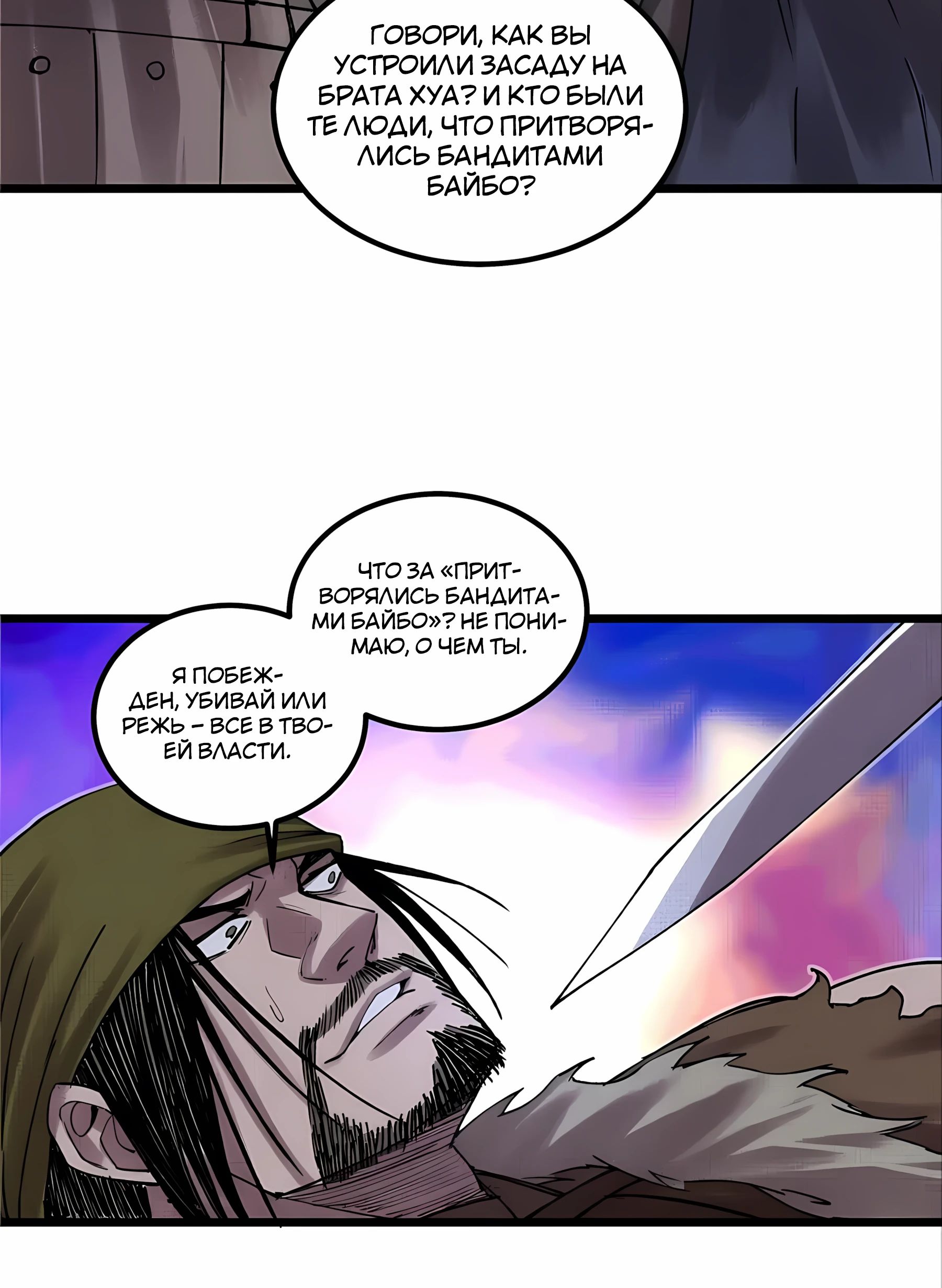 Манга Бесконечные регрессии сильнейшего генерала Люй Бу - Глава 147 Страница 30