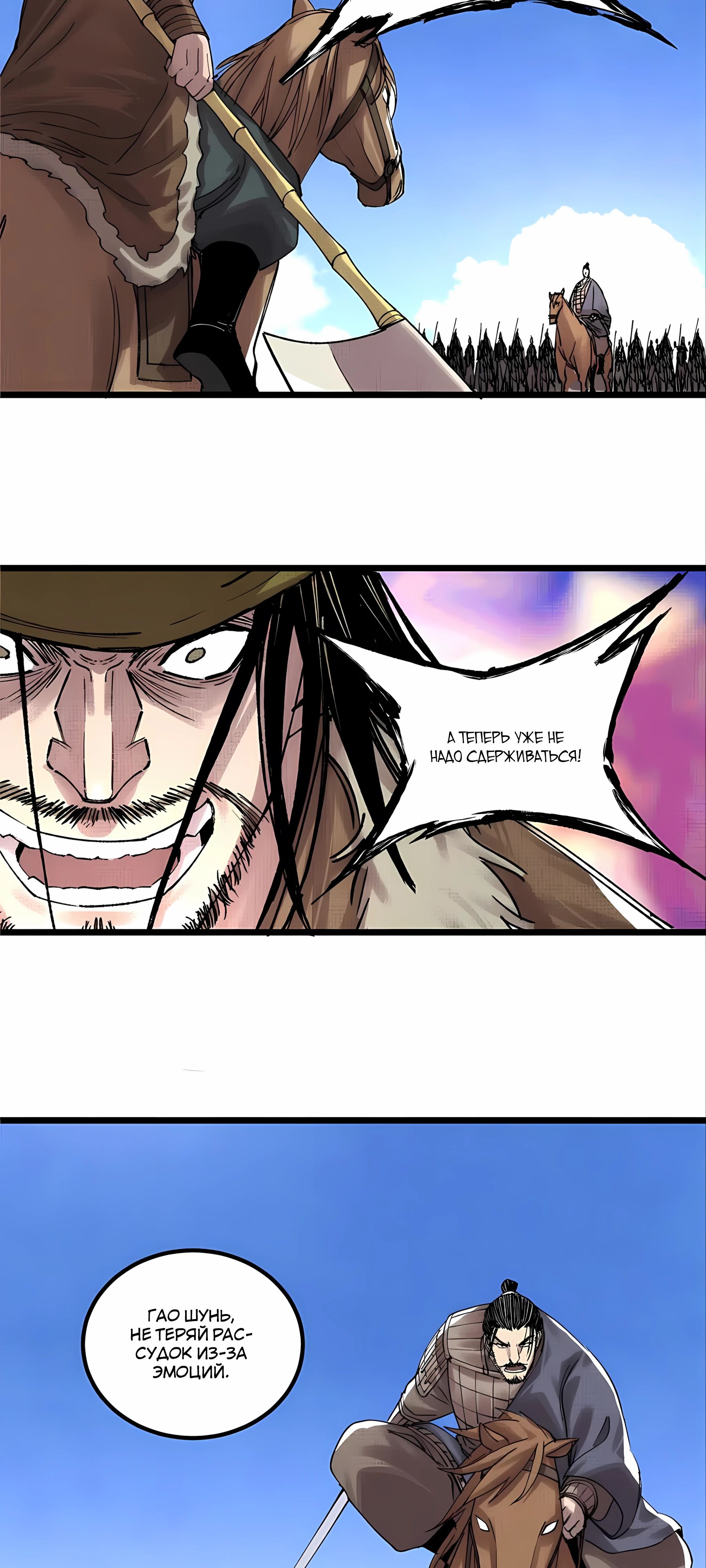 Манга Бесконечные регрессии сильнейшего генерала Люй Бу - Глава 147 Страница 22