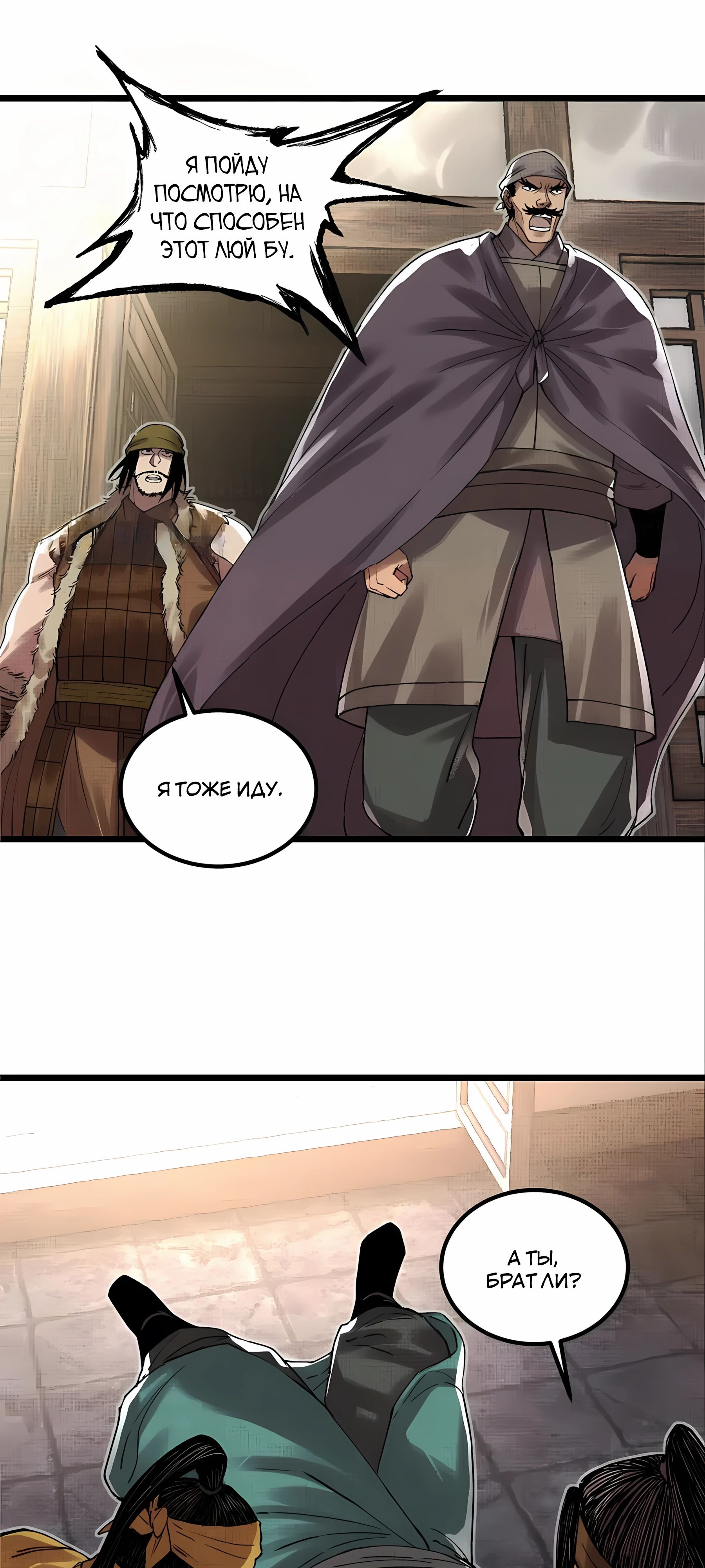 Манга Бесконечные регрессии сильнейшего генерала Люй Бу - Глава 147 Страница 1