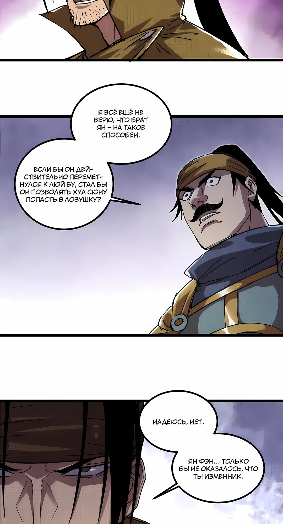 Манга Бесконечные регрессии сильнейшего генерала Люй Бу - Глава 148 Страница 12