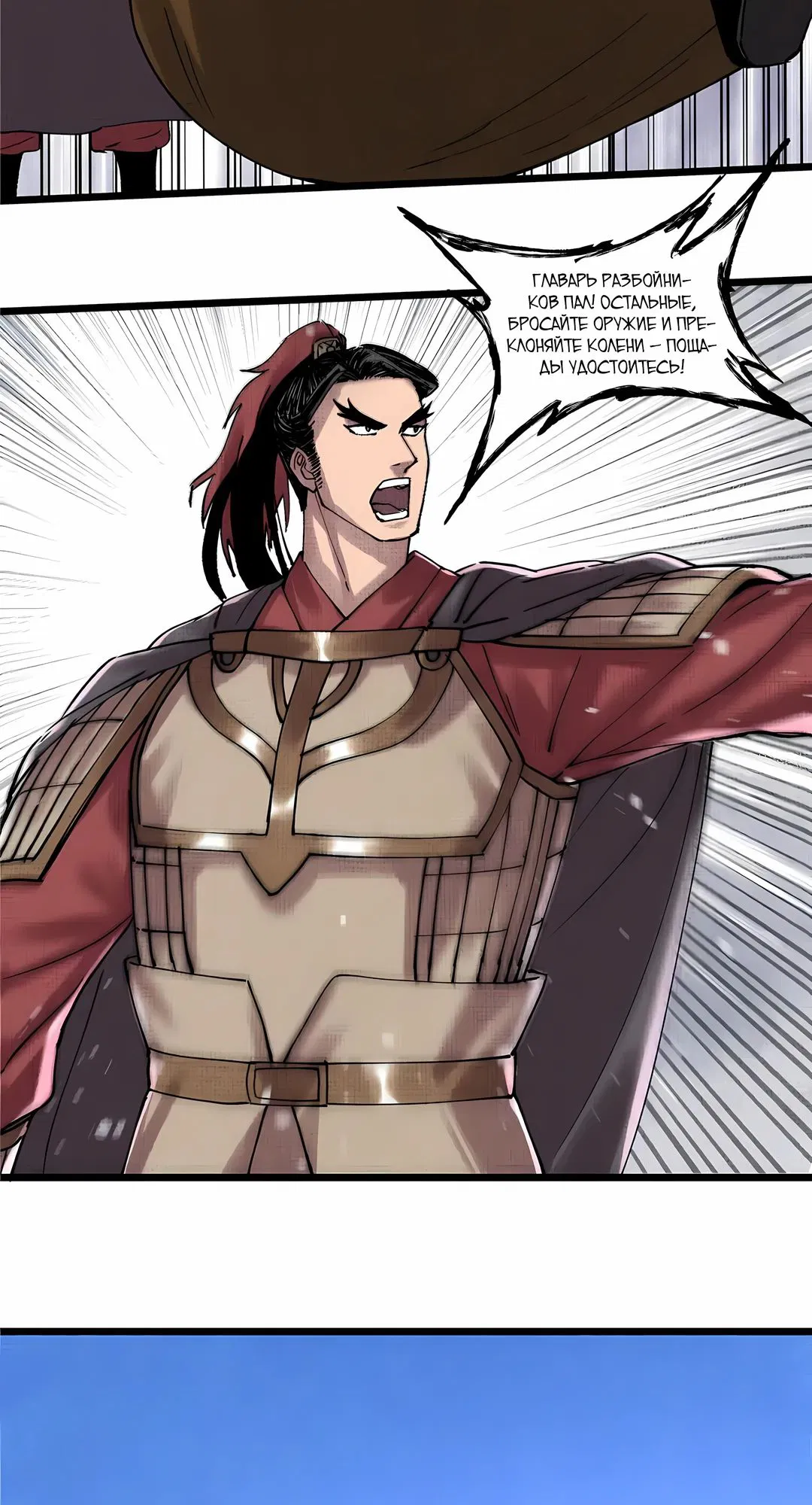 Манга Бесконечные регрессии сильнейшего генерала Люй Бу - Глава 148 Страница 29