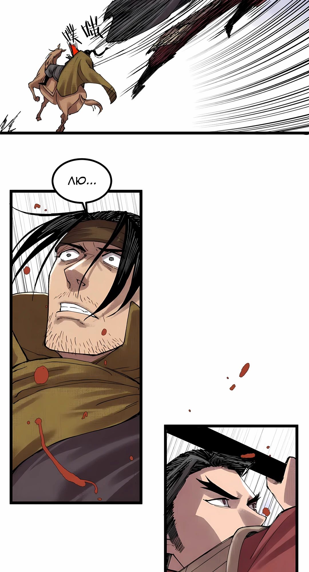 Манга Бесконечные регрессии сильнейшего генерала Люй Бу - Глава 148 Страница 27