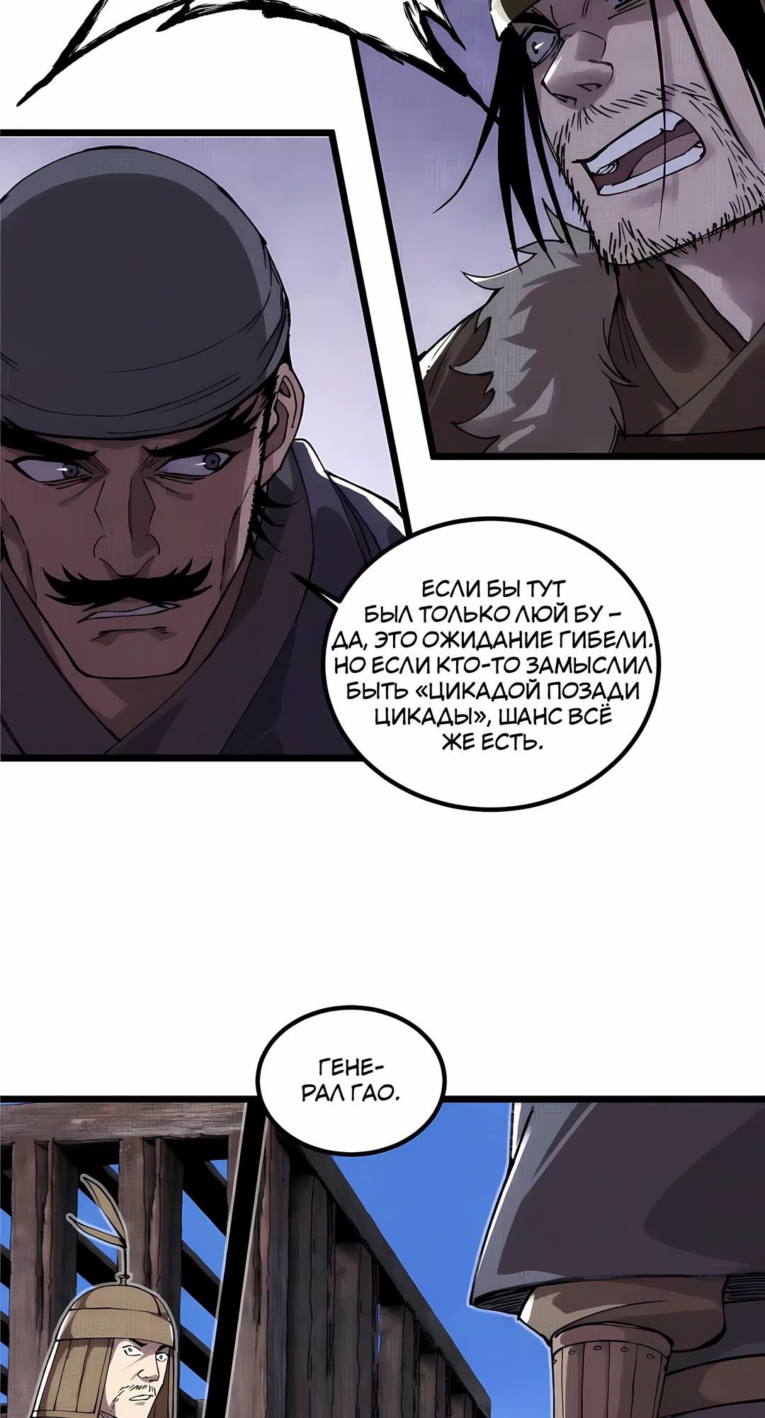 Манга Бесконечные регрессии сильнейшего генерала Люй Бу - Глава 148 Страница 21