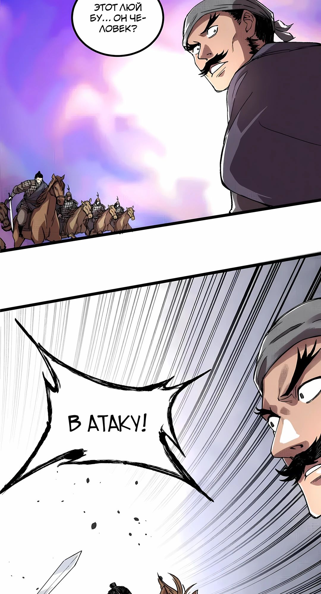 Манга Бесконечные регрессии сильнейшего генерала Люй Бу - Глава 148 Страница 7