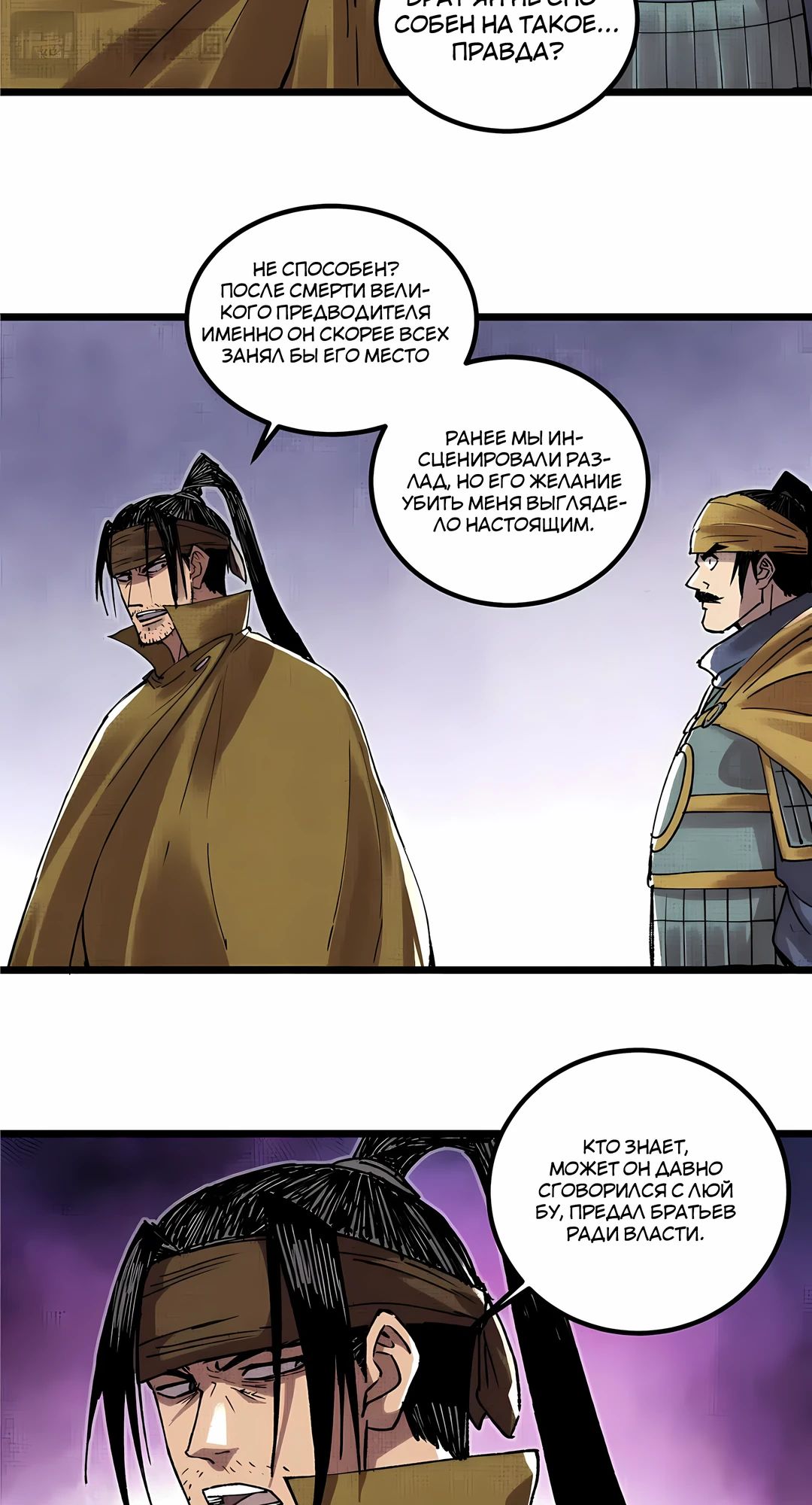 Манга Бесконечные регрессии сильнейшего генерала Люй Бу - Глава 148 Страница 11