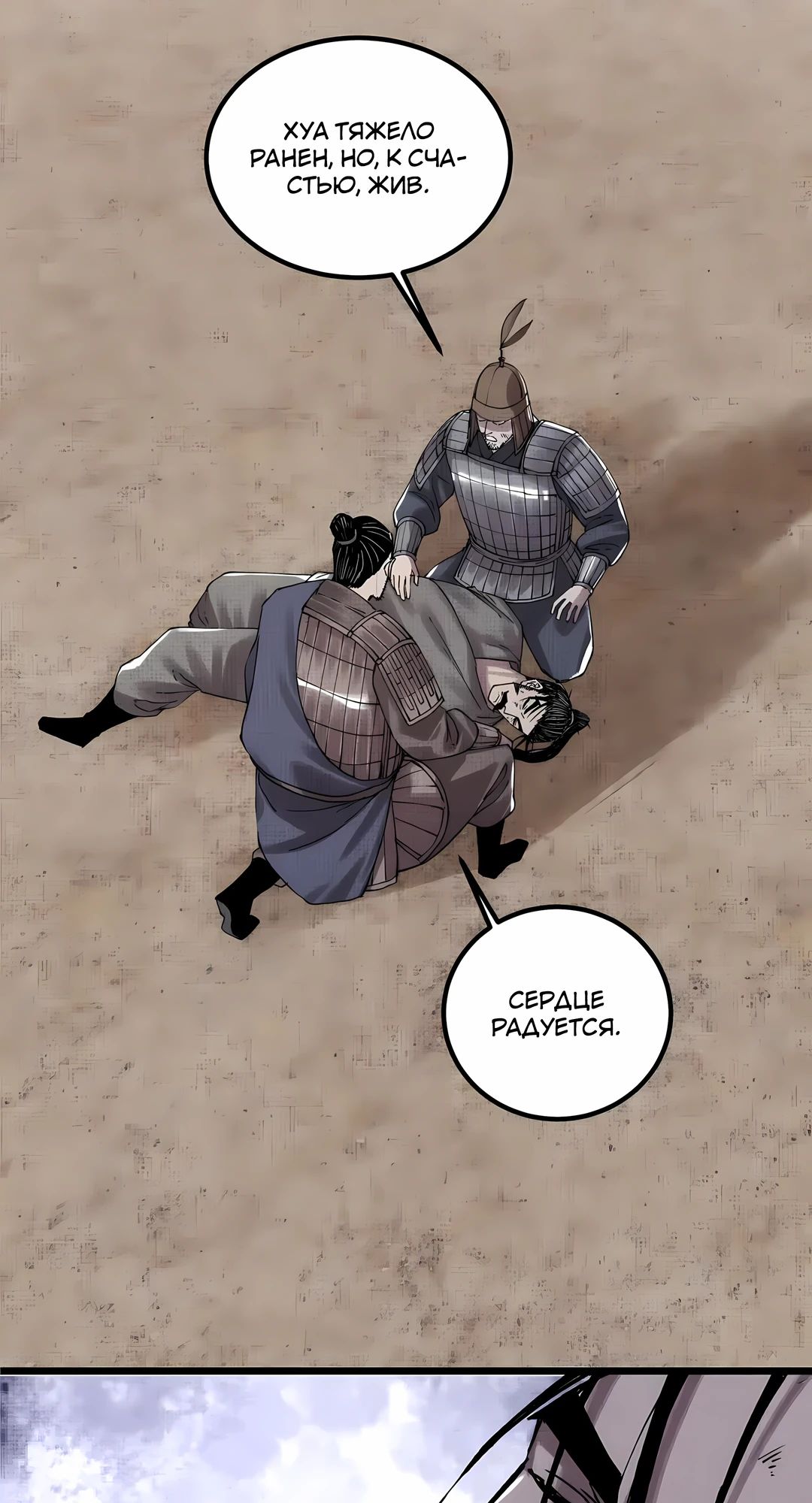 Манга Бесконечные регрессии сильнейшего генерала Люй Бу - Глава 148 Страница 17