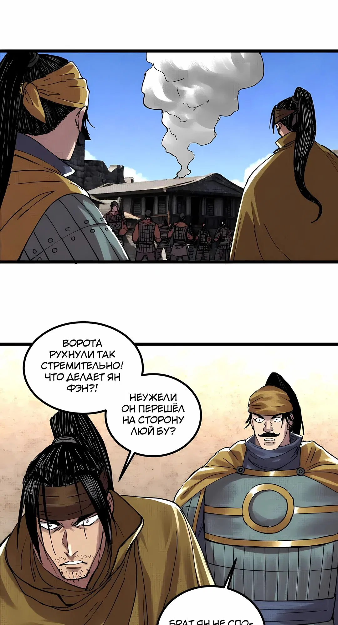 Манга Бесконечные регрессии сильнейшего генерала Люй Бу - Глава 148 Страница 10