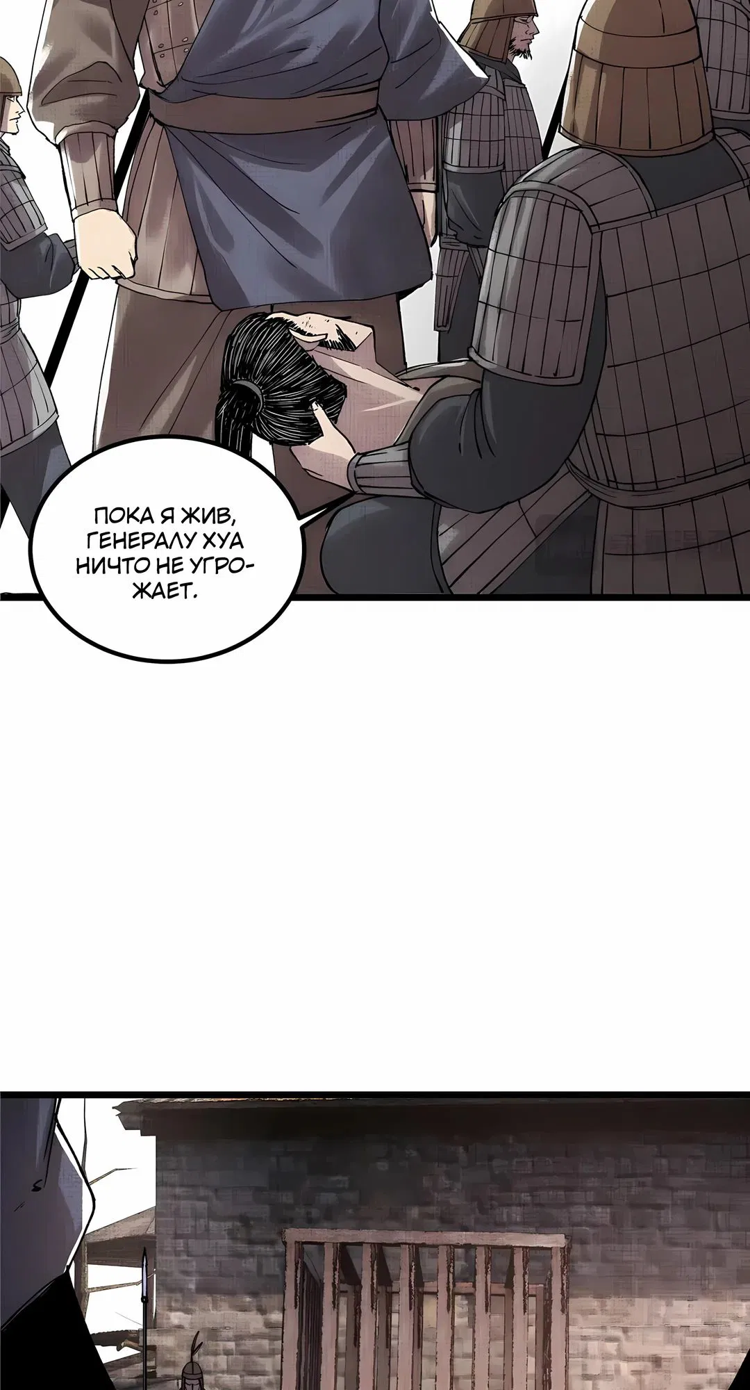 Манга Бесконечные регрессии сильнейшего генерала Люй Бу - Глава 148 Страница 19