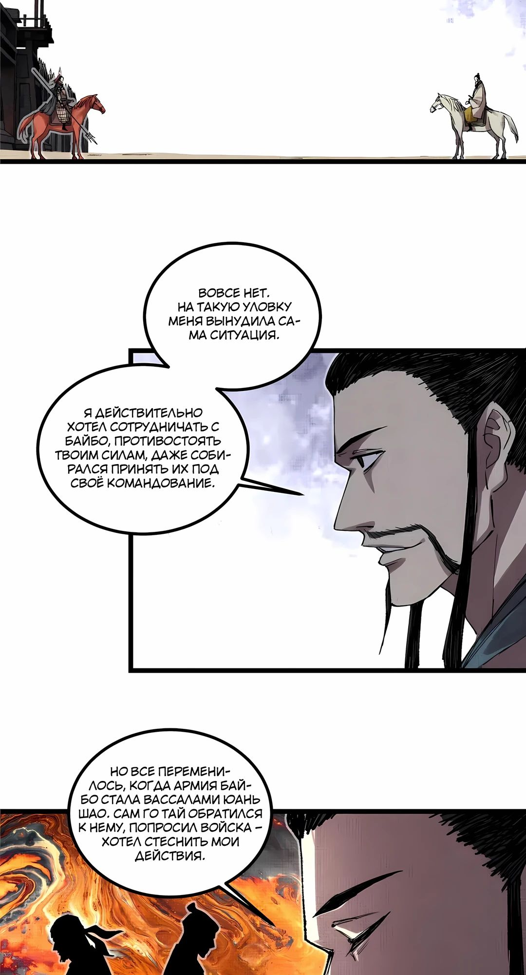 Манга Бесконечные регрессии сильнейшего генерала Люй Бу - Глава 148 Страница 35