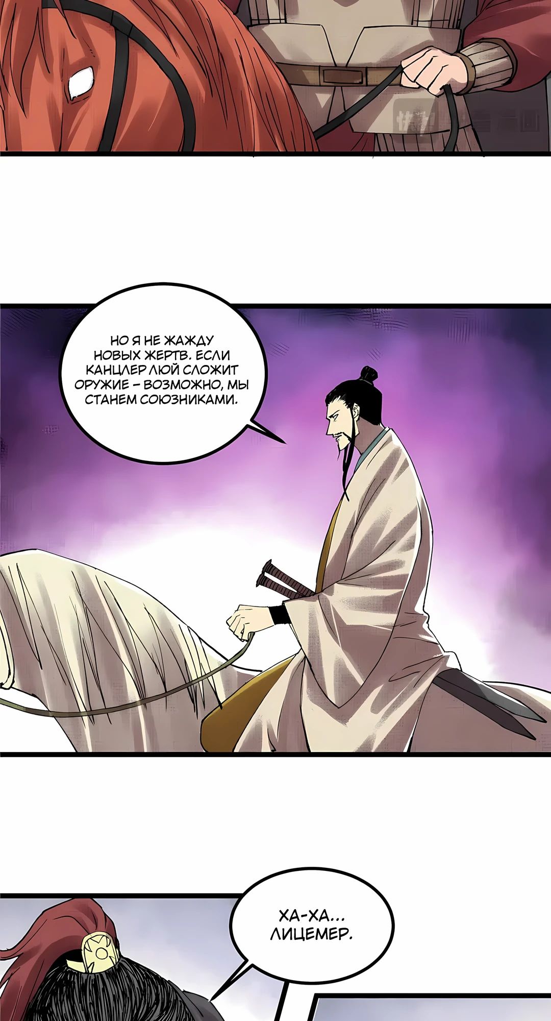 Манга Бесконечные регрессии сильнейшего генерала Люй Бу - Глава 148 Страница 37