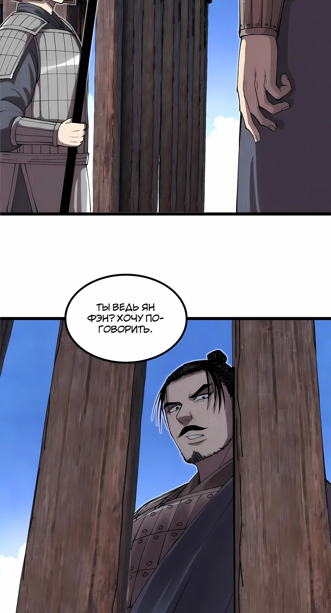 Манга Бесконечные регрессии сильнейшего генерала Люй Бу - Глава 148 Страница 22