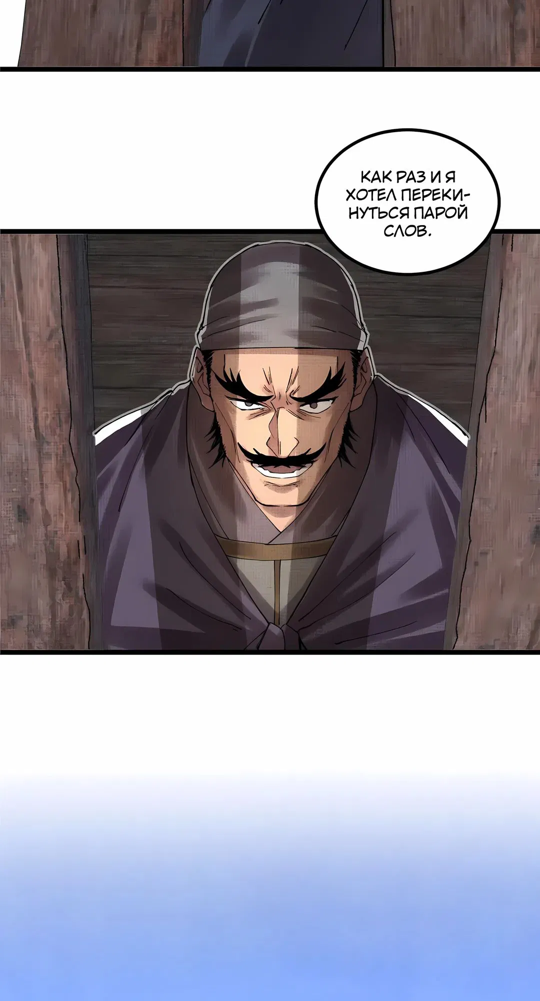 Манга Бесконечные регрессии сильнейшего генерала Люй Бу - Глава 148 Страница 23